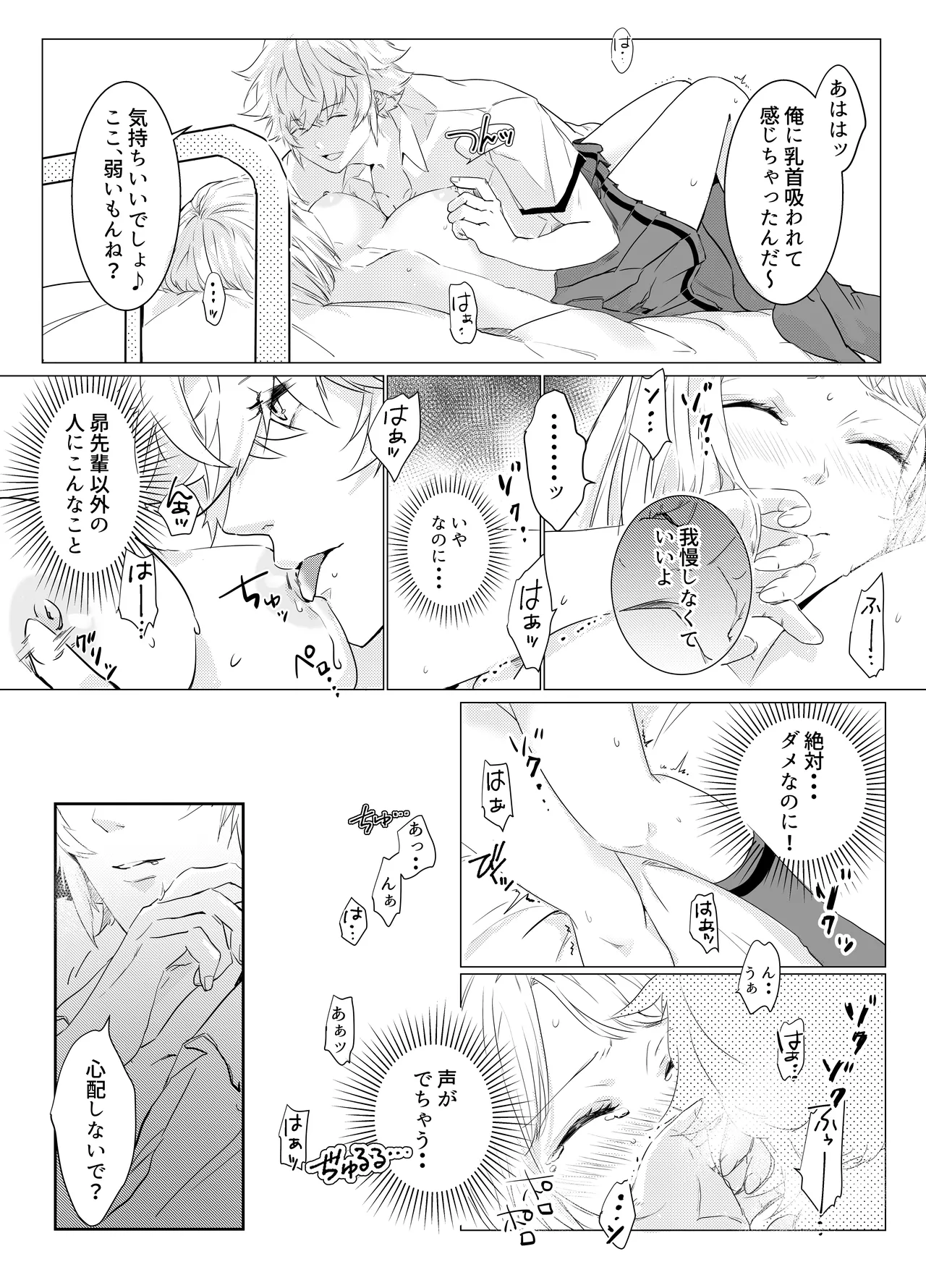 愛執ドール - page46