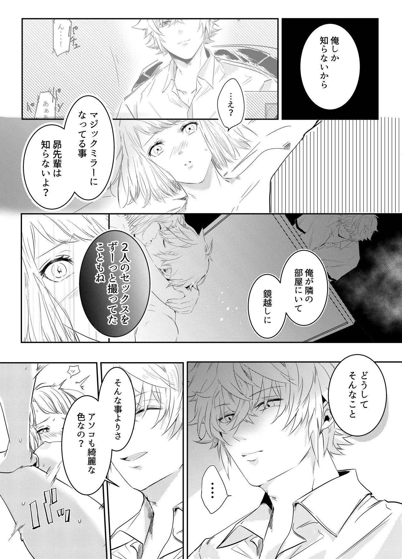 愛執ドール - page47