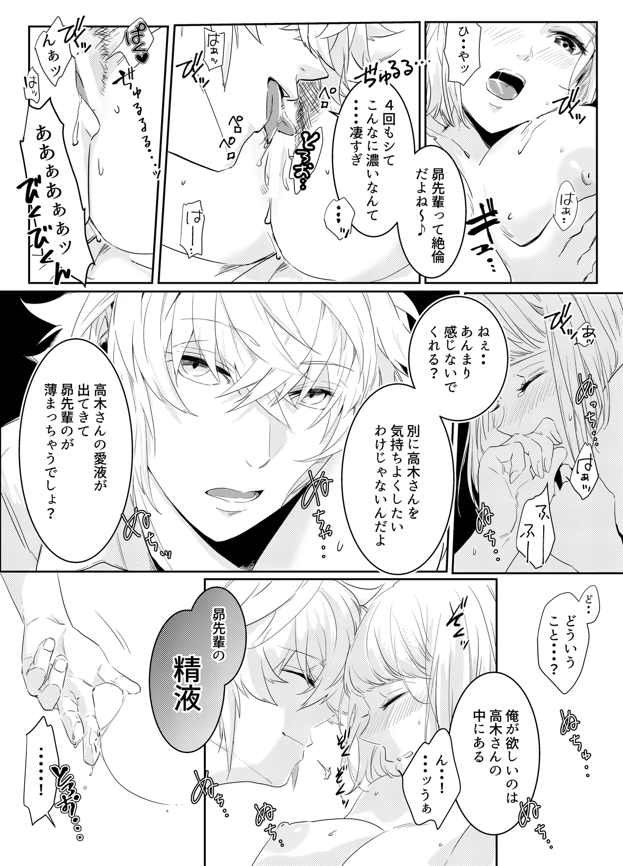 愛執ドール - page49
