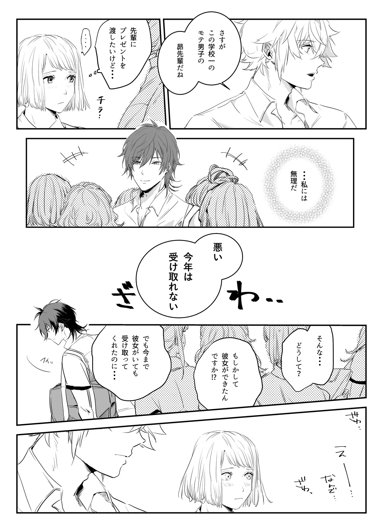 愛執ドール - page5