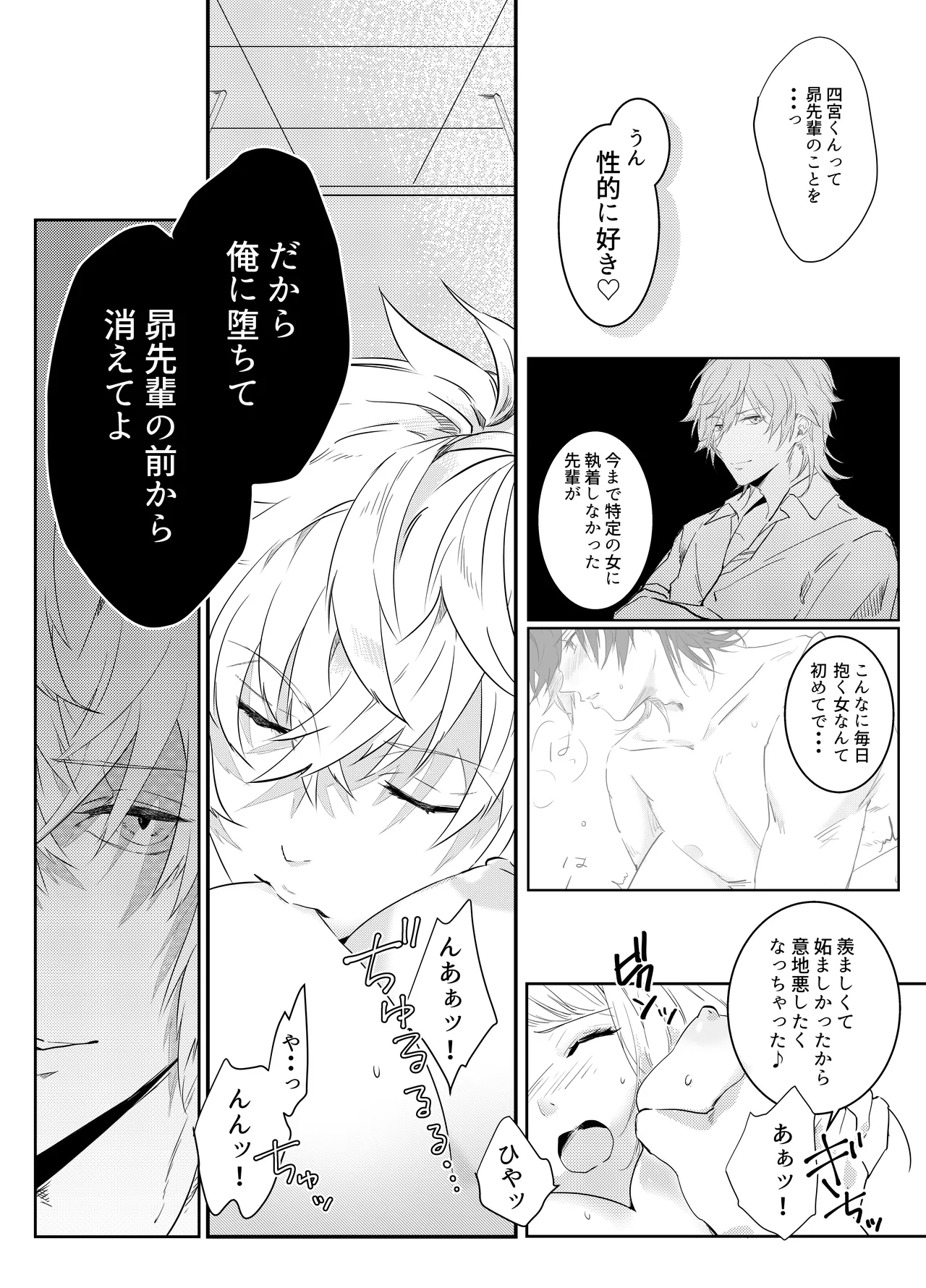 愛執ドール - page50