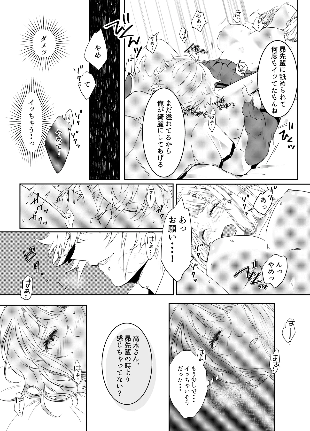 愛執ドール - page51