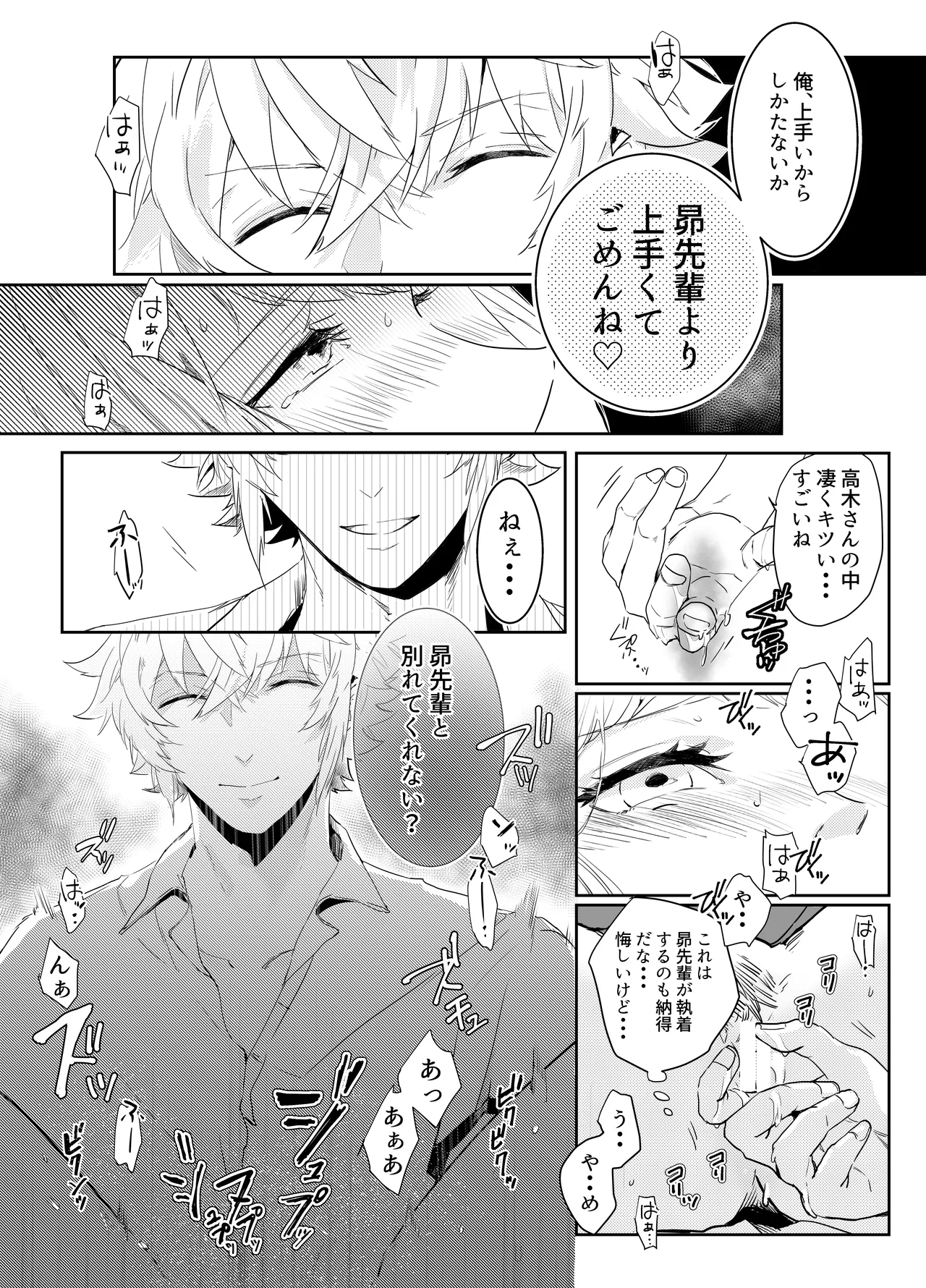 愛執ドール - page52
