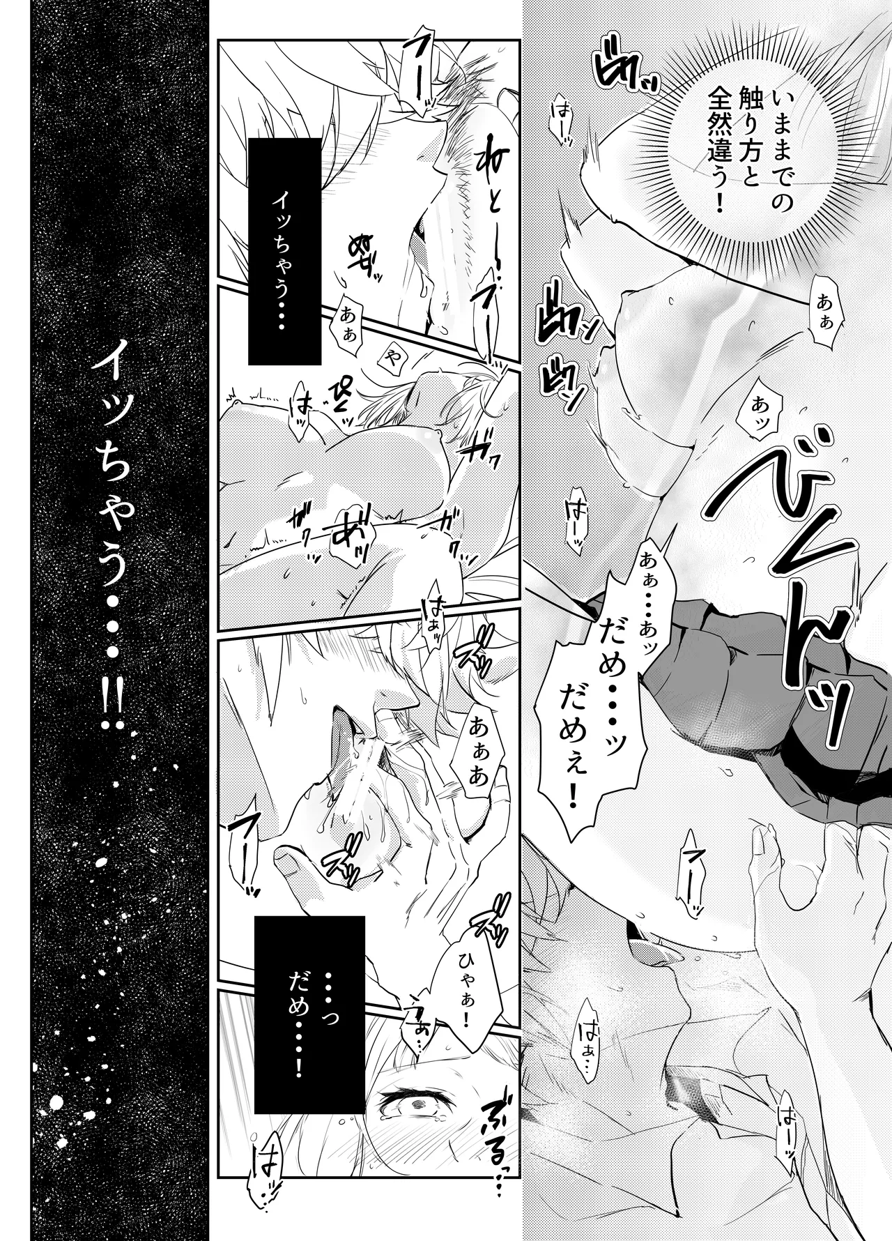 愛執ドール - page54