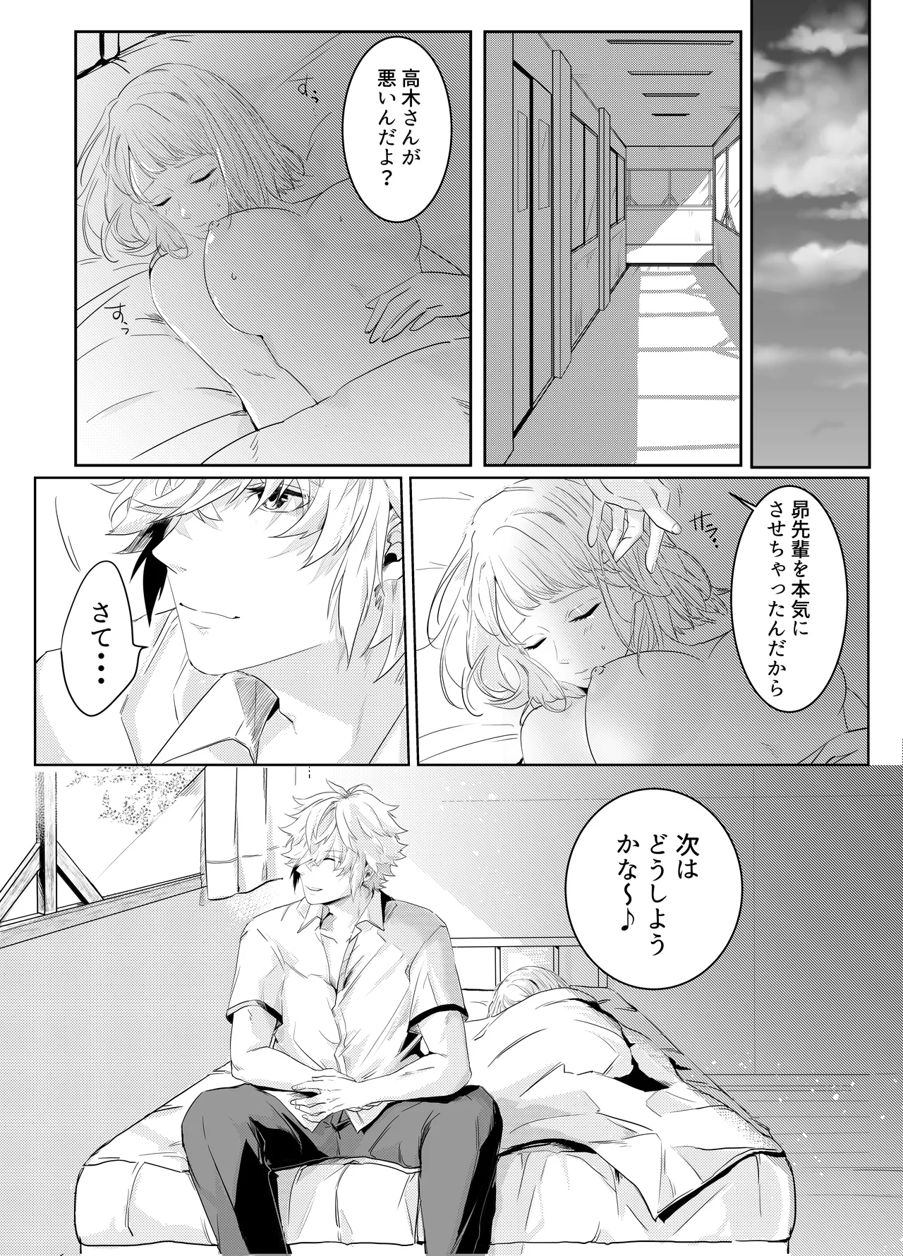 愛執ドール - page56