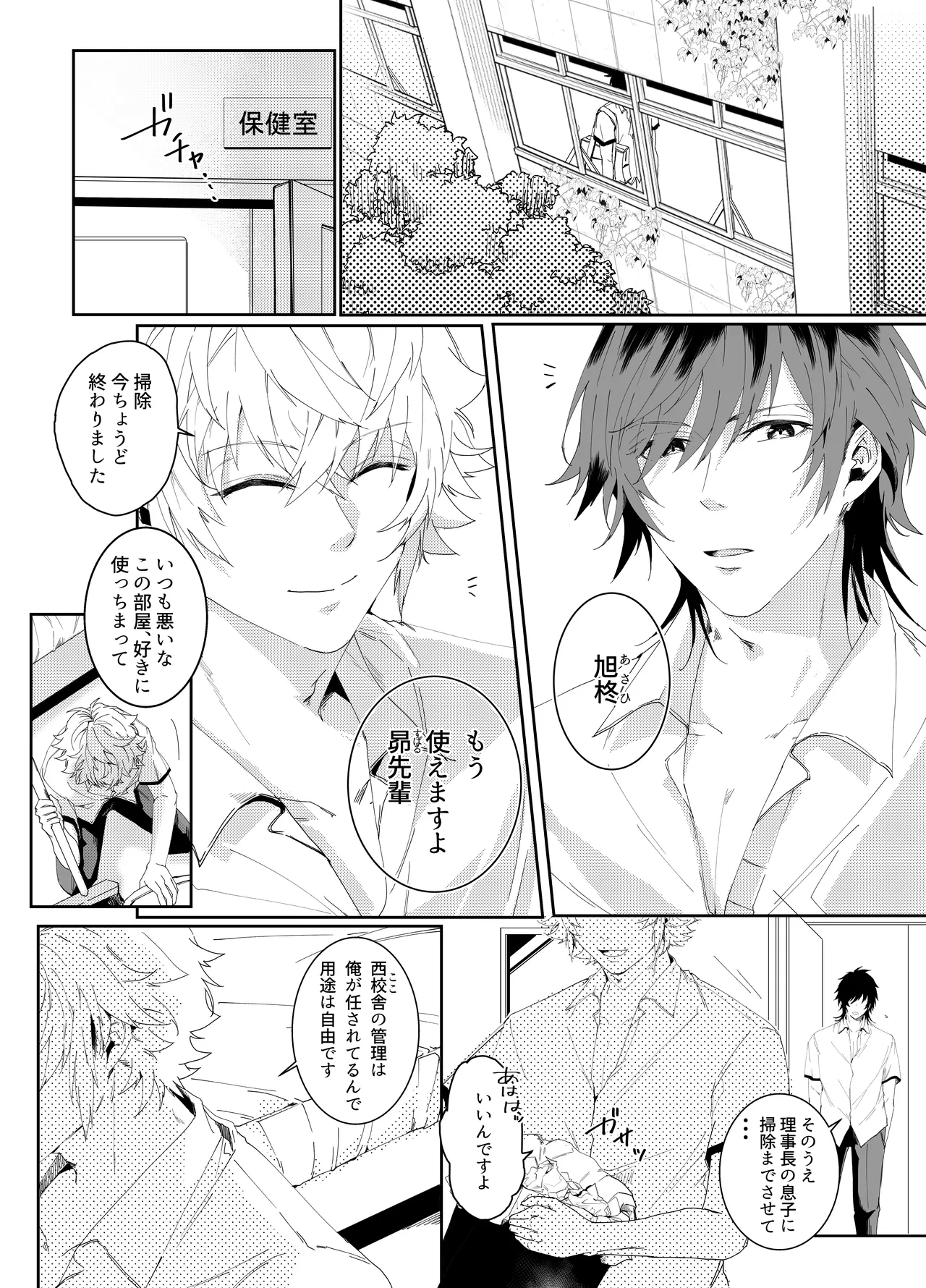 愛執ドール - page58