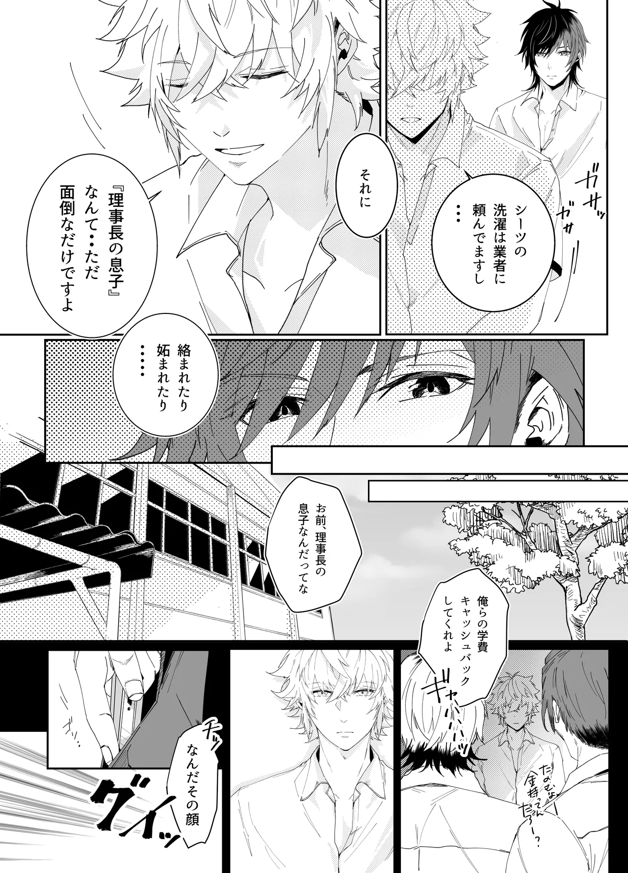 愛執ドール - page59