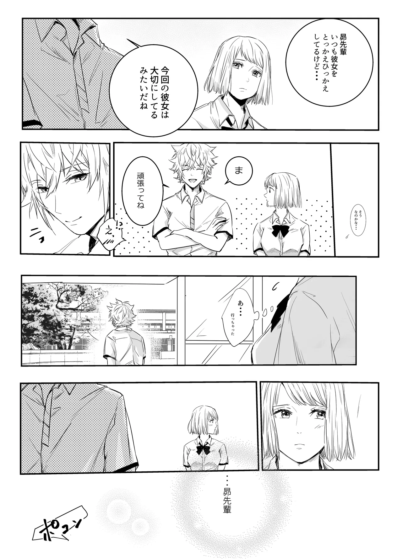 愛執ドール - page6