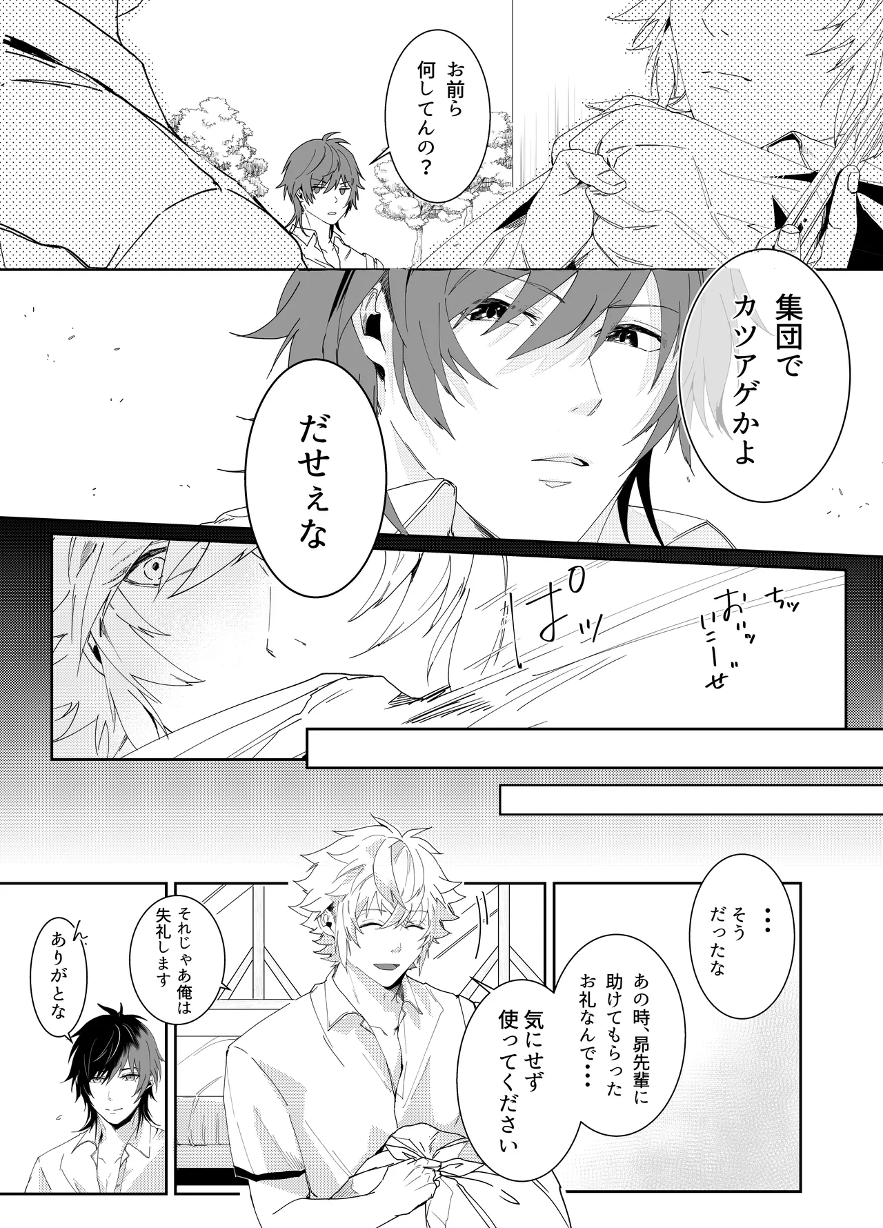 愛執ドール - page60