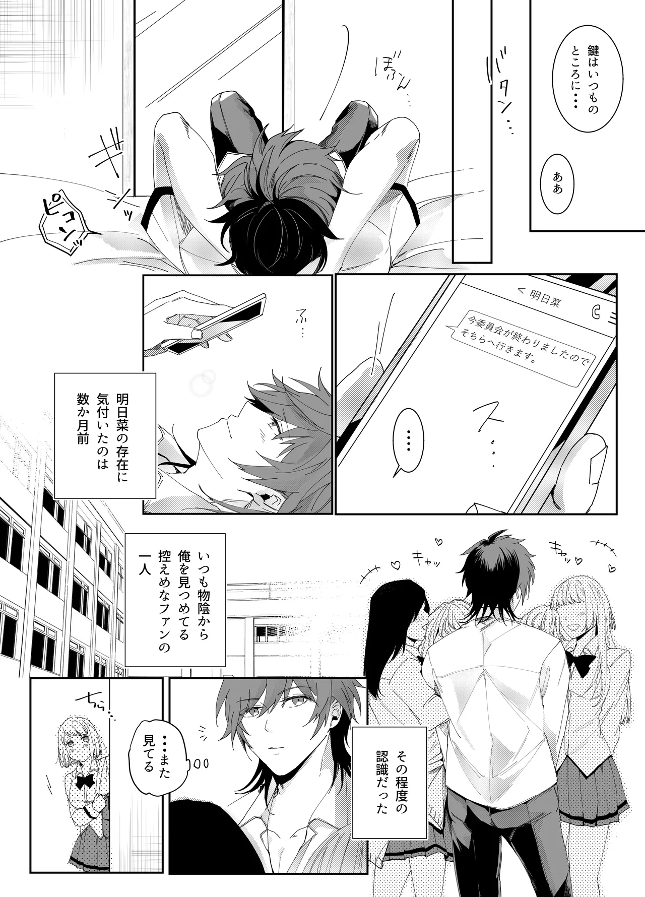 愛執ドール - page61