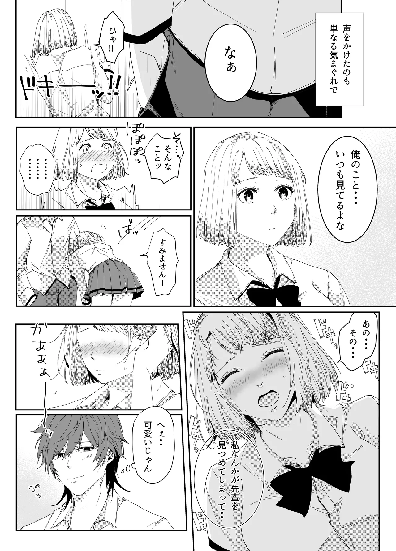 愛執ドール - page62