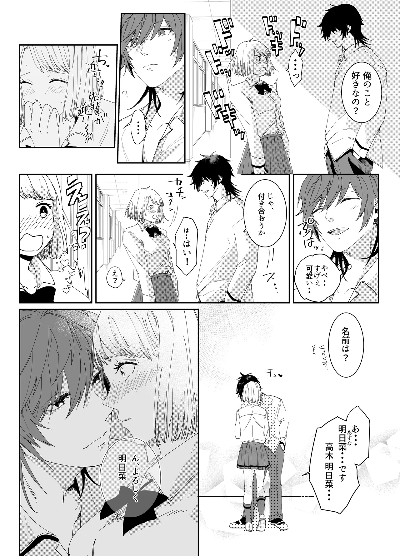愛執ドール - page63