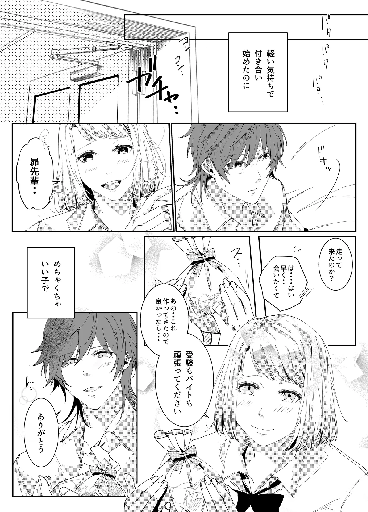 愛執ドール - page64