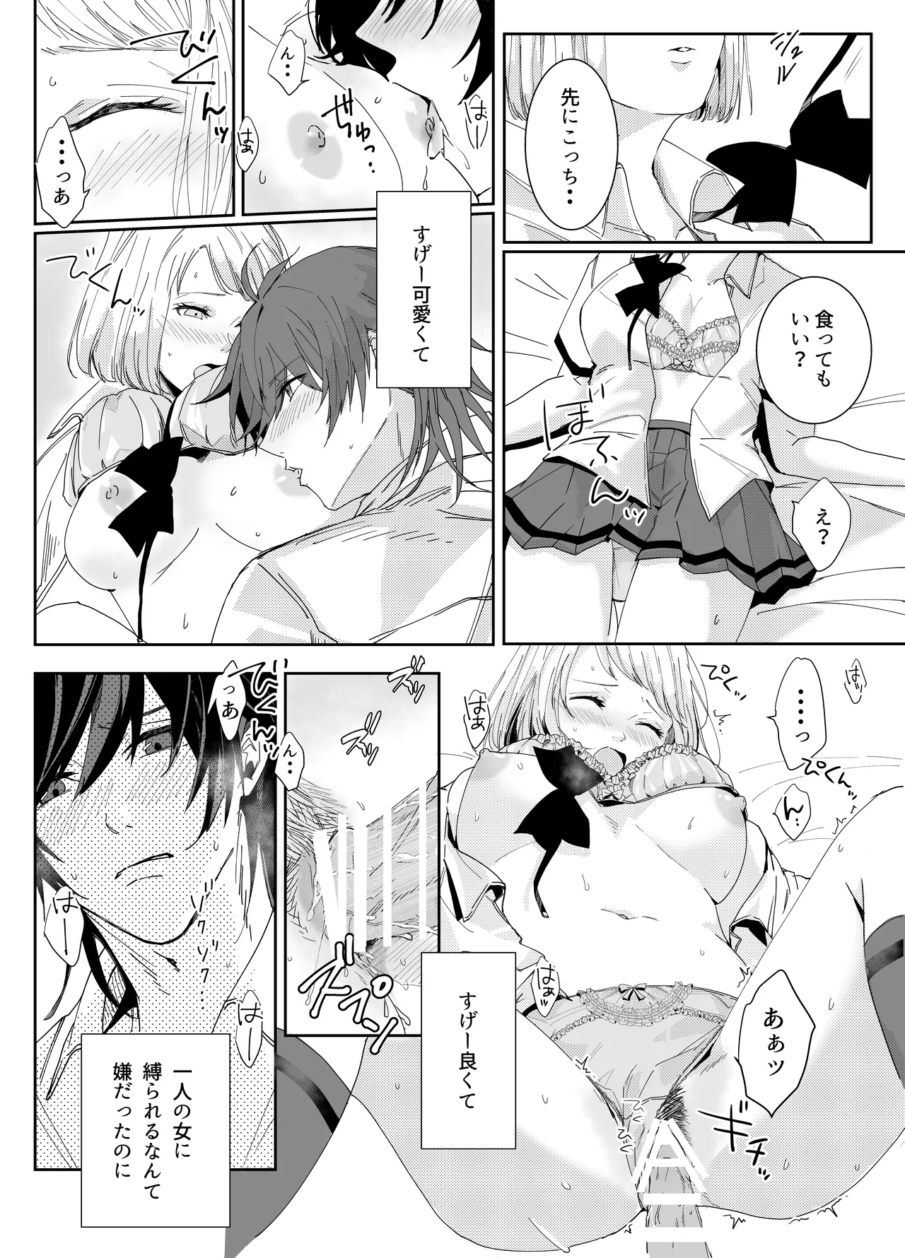 愛執ドール - page65