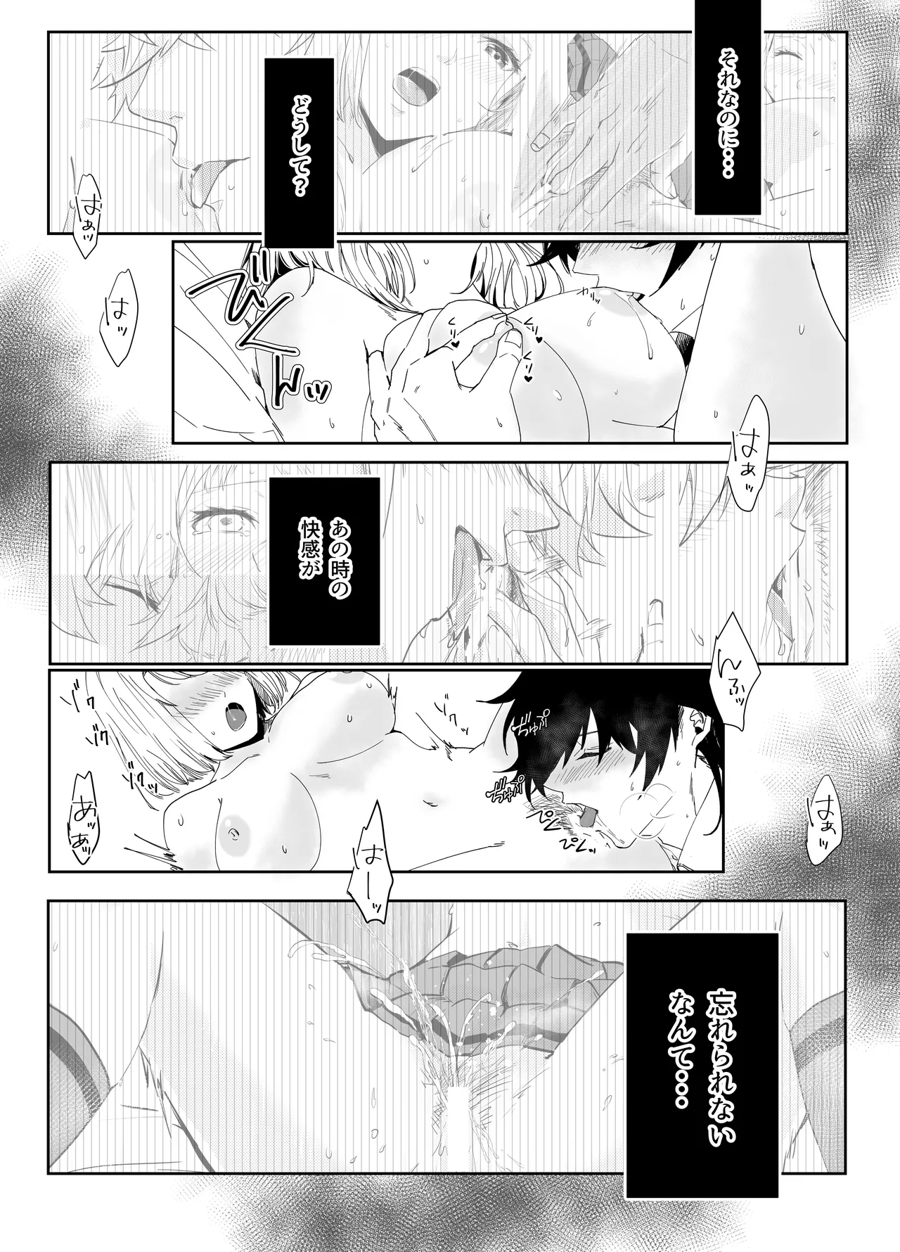 愛執ドール - page67