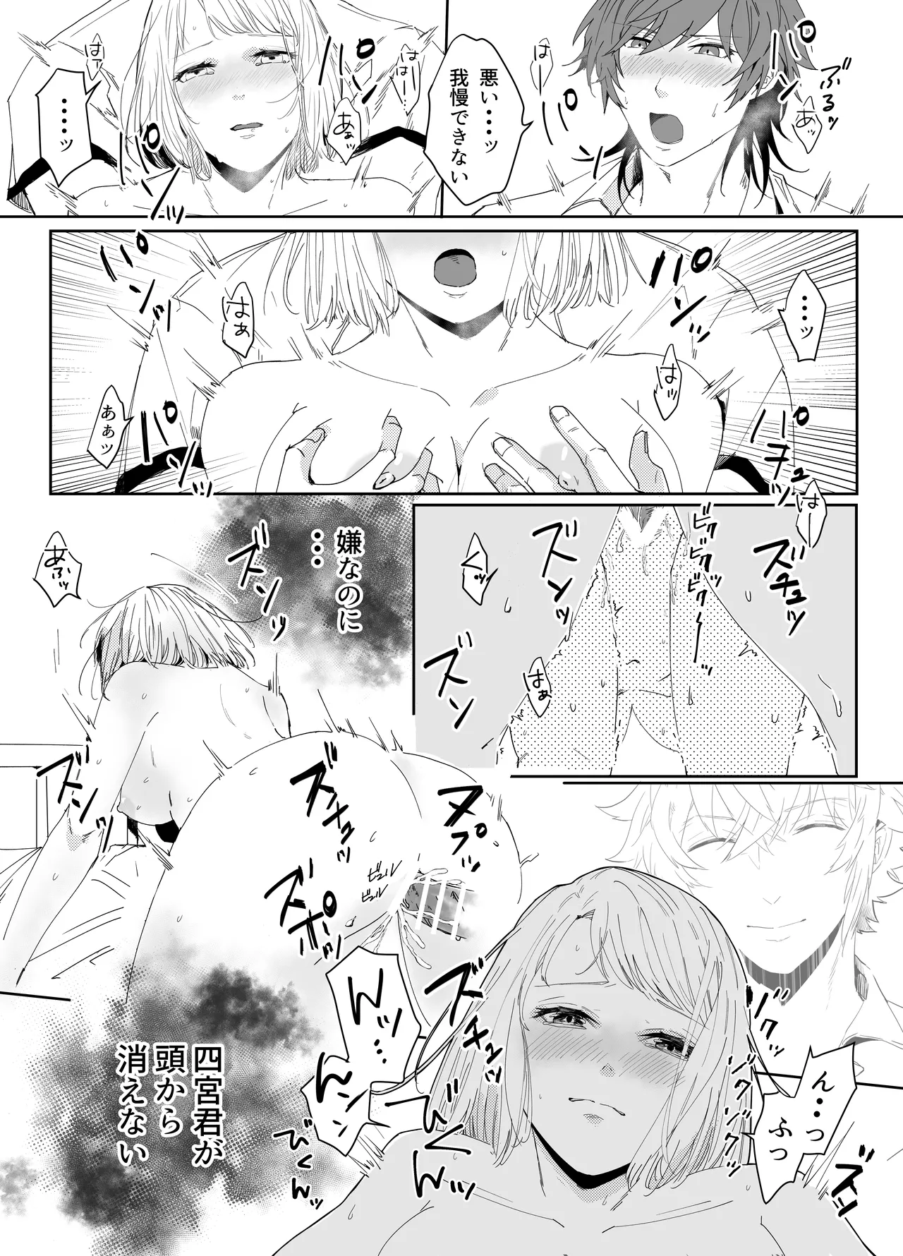 愛執ドール - page68