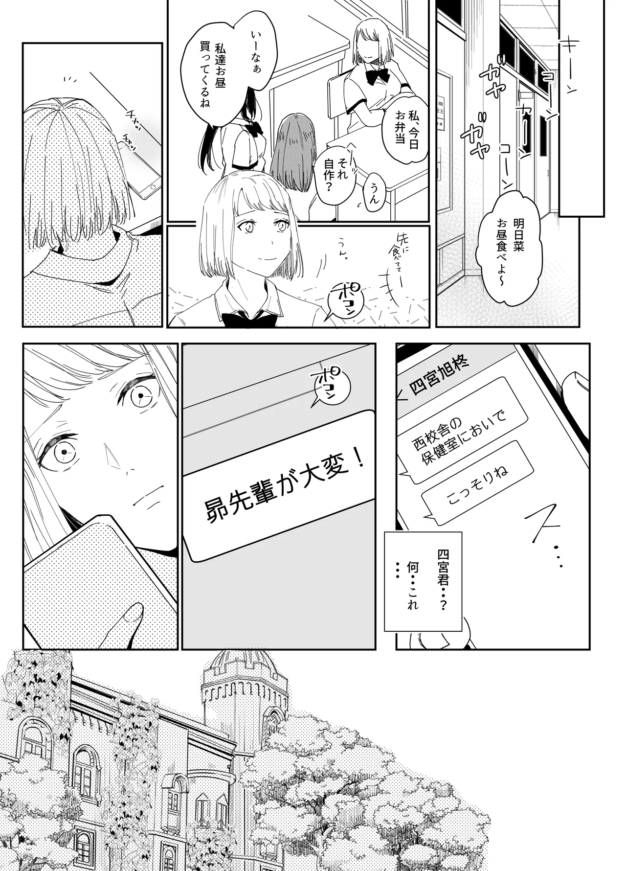 愛執ドール - page69