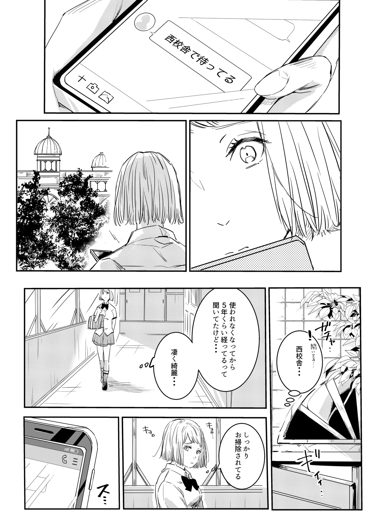 愛執ドール - page7