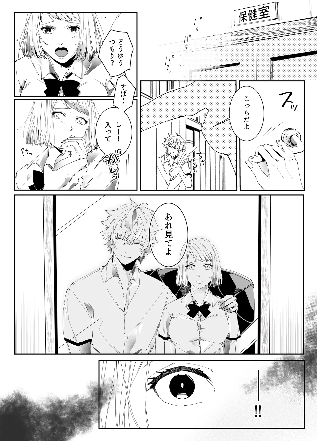 愛執ドール - page70
