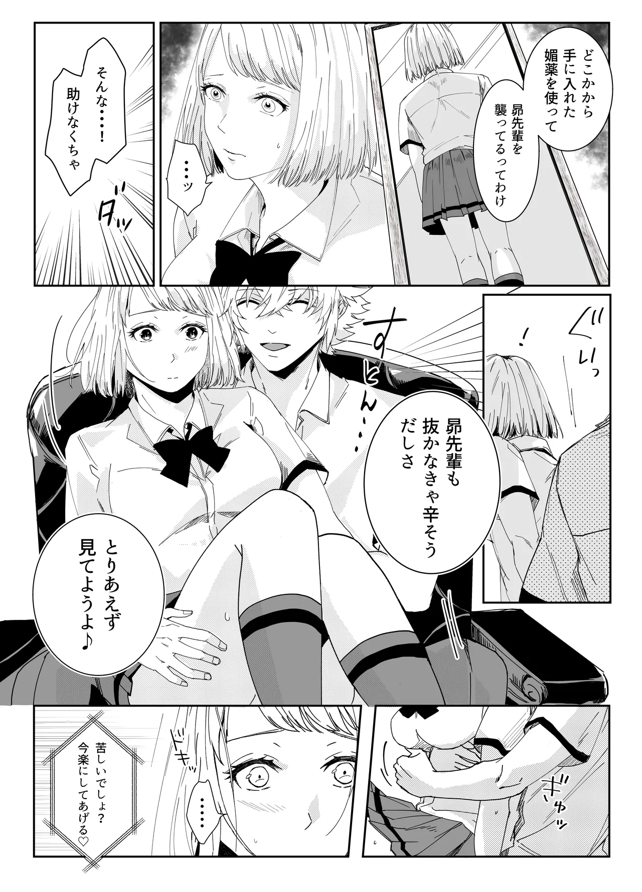 愛執ドール - page74