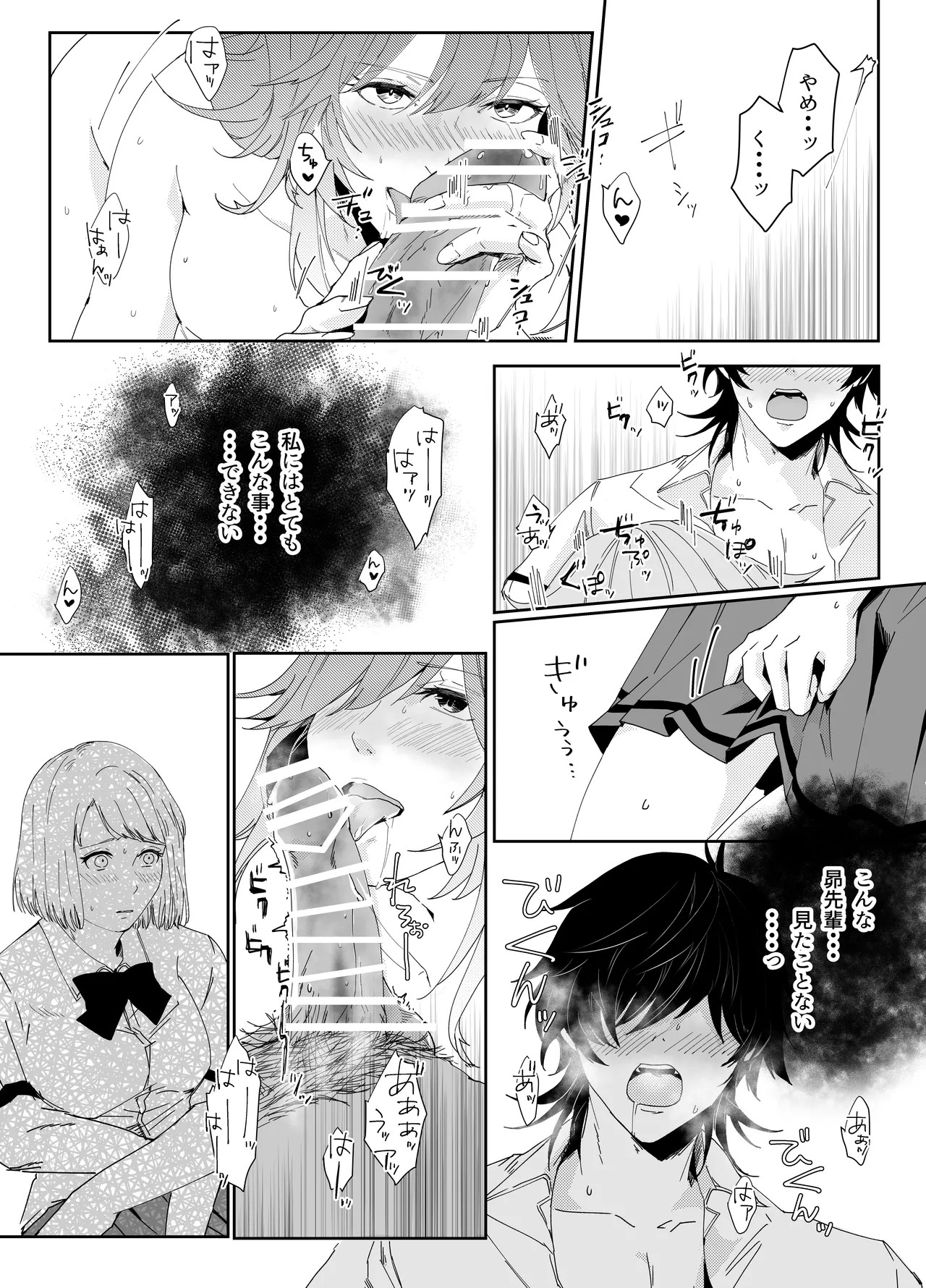 愛執ドール - page75