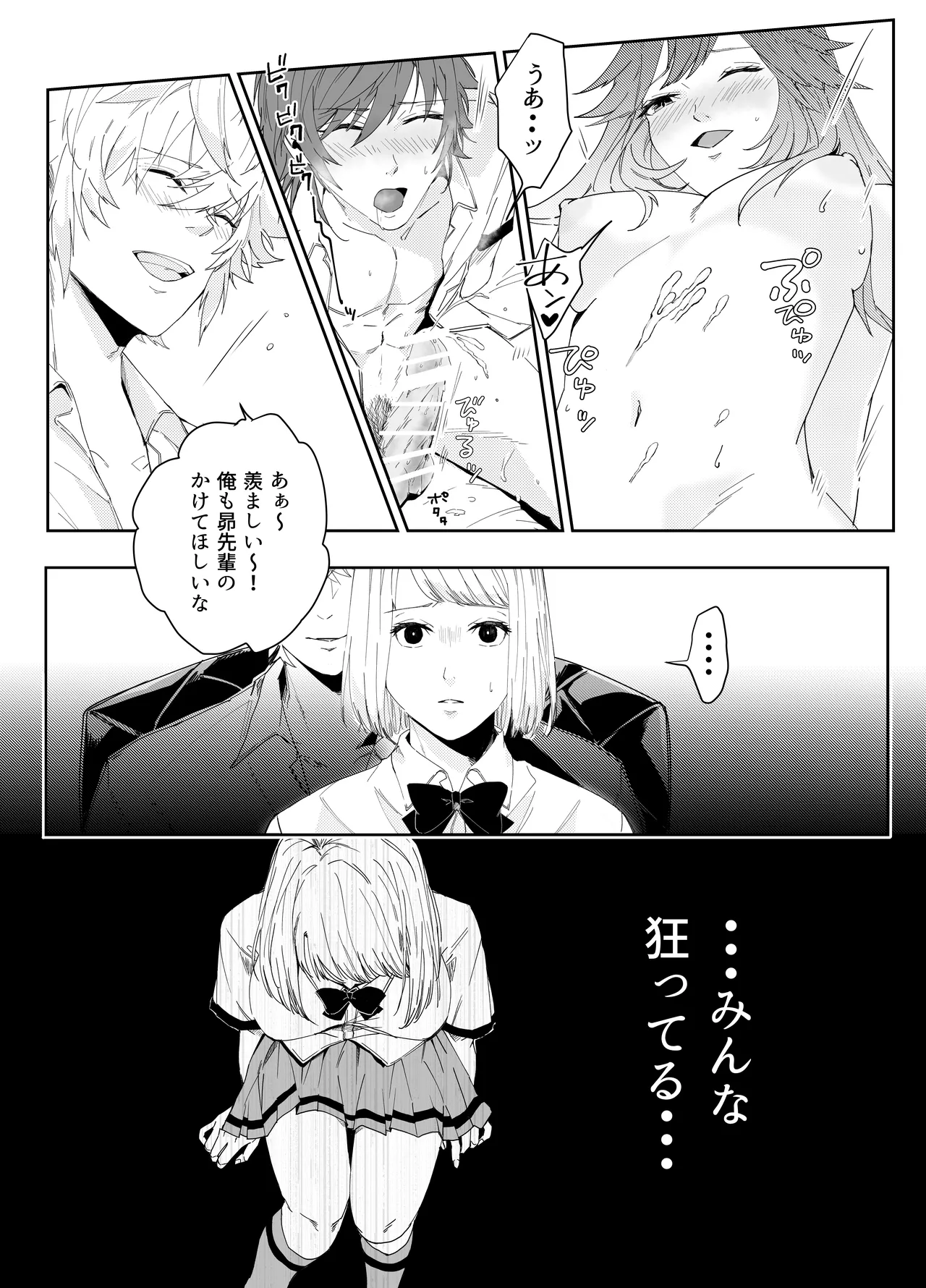 愛執ドール - page78