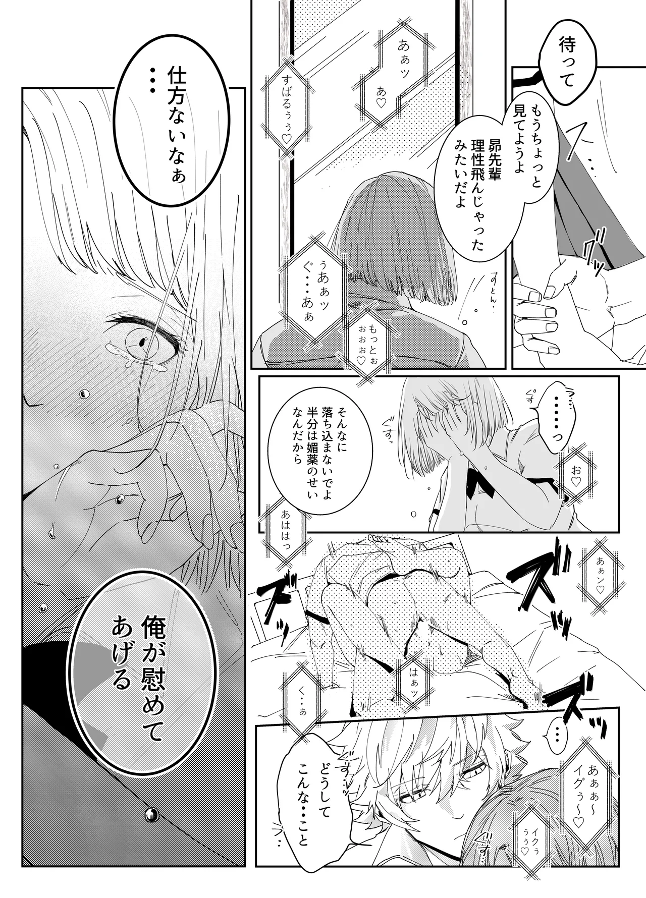 愛執ドール - page79