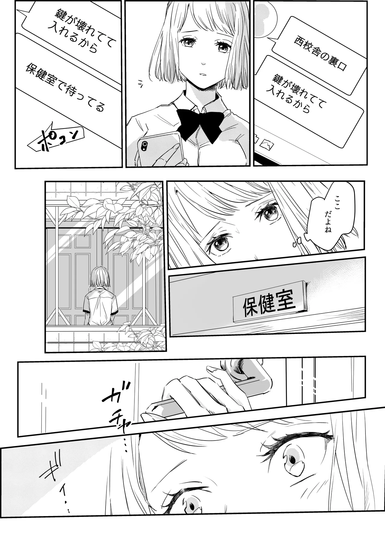 愛執ドール - page8