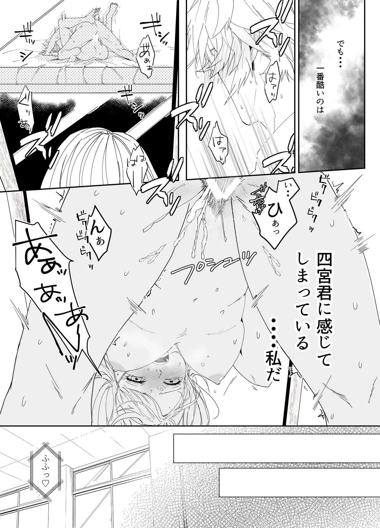 愛執ドール - page84