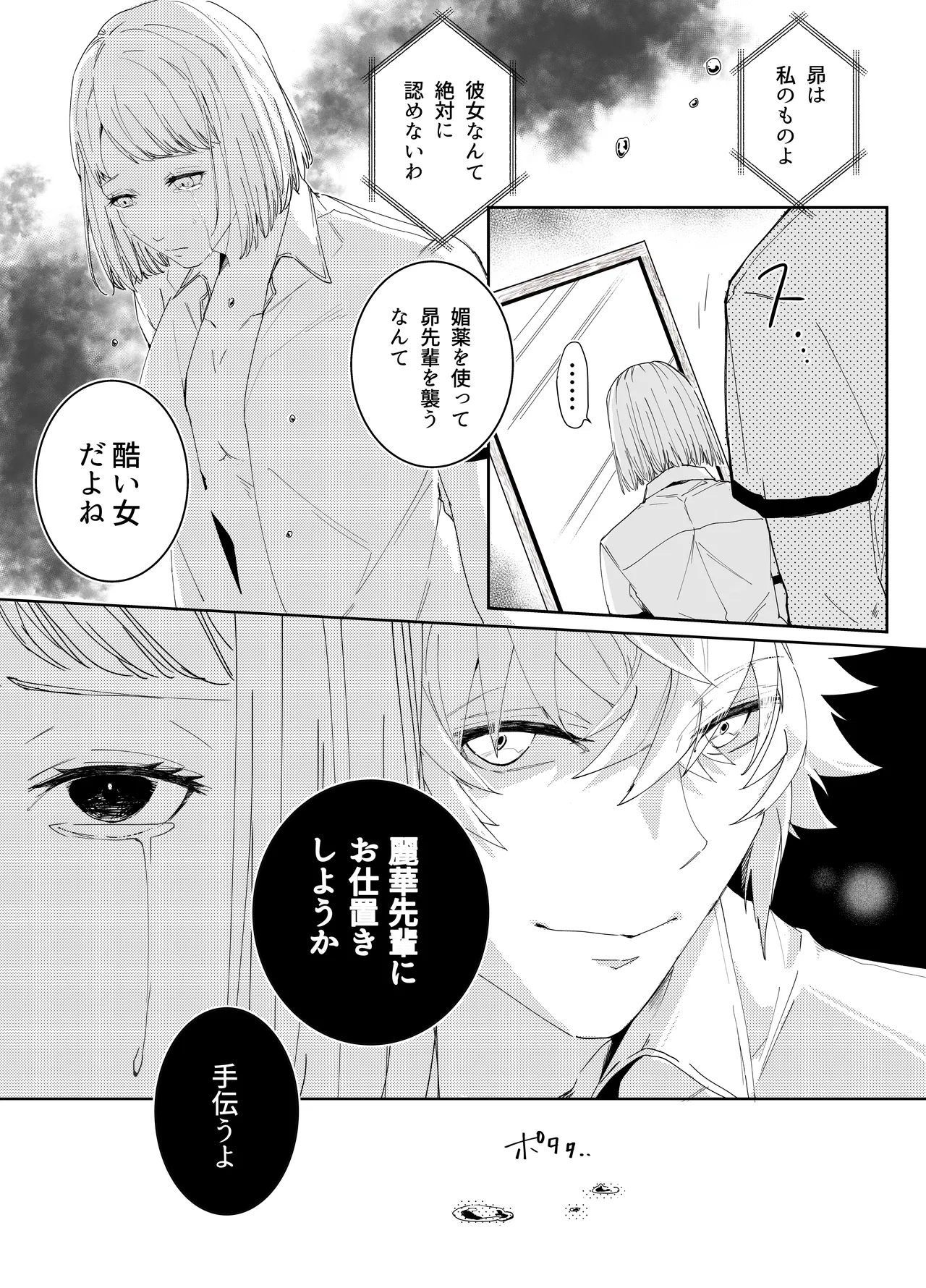 愛執ドール - page85