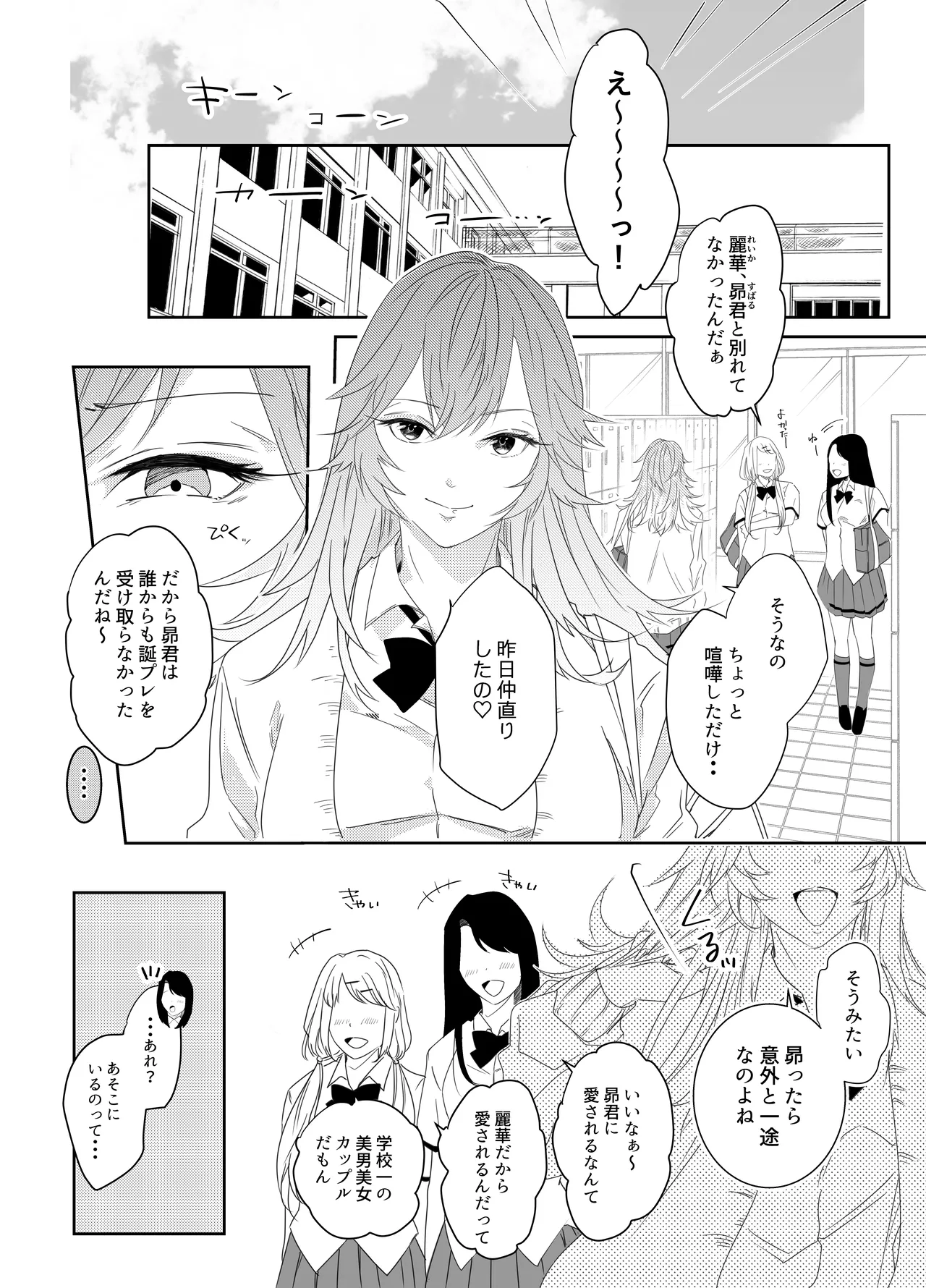 愛執ドール - page87