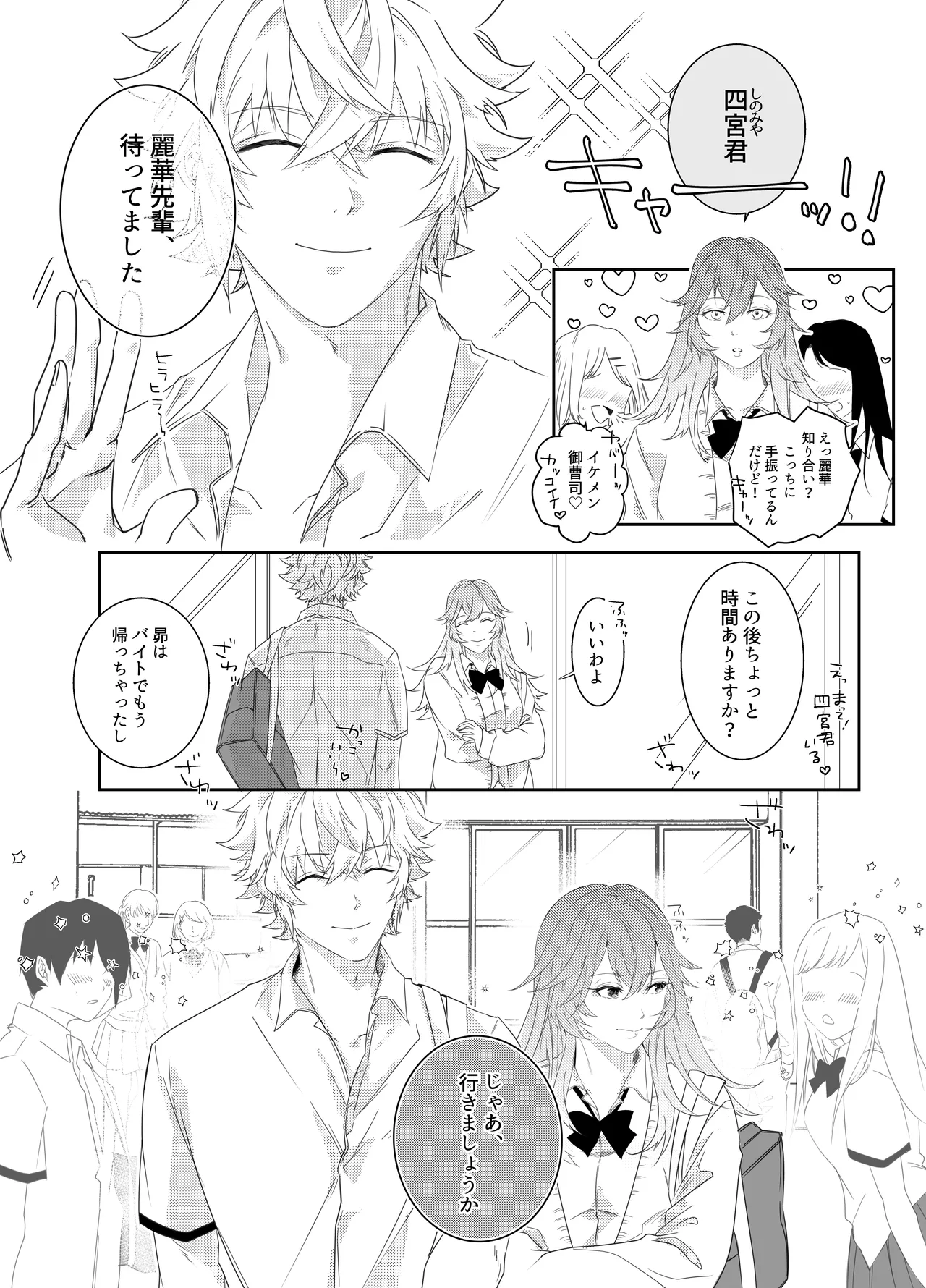 愛執ドール - page88