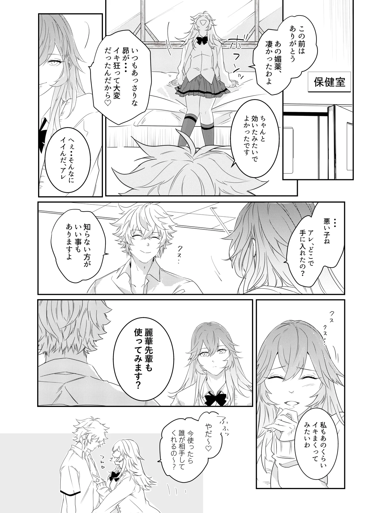 愛執ドール - page89