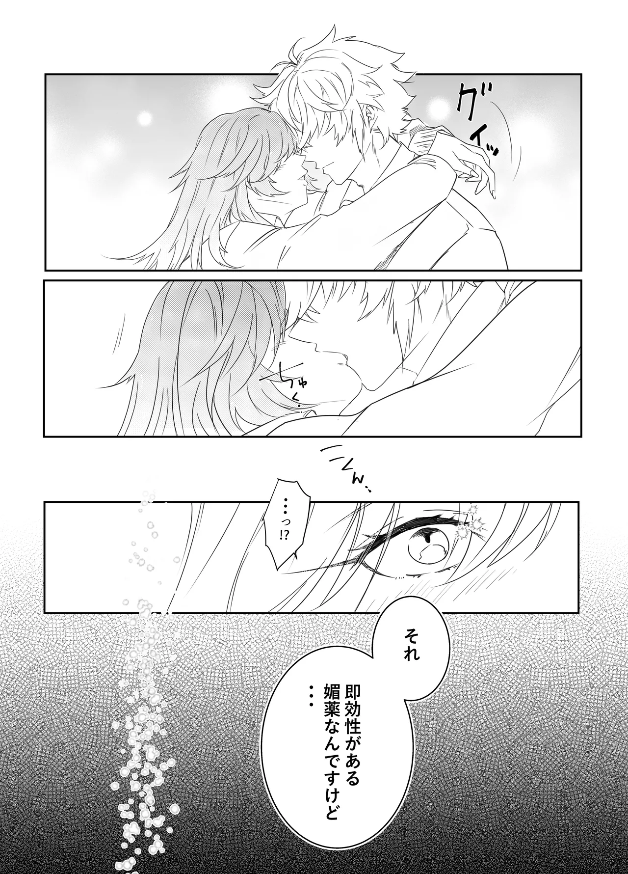 愛執ドール - page91