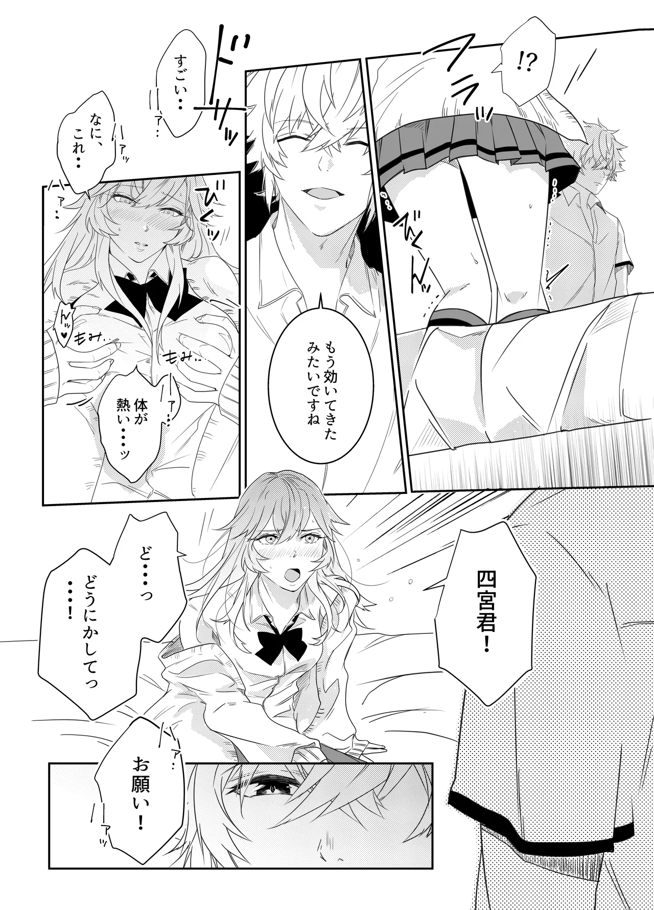 愛執ドール - page92