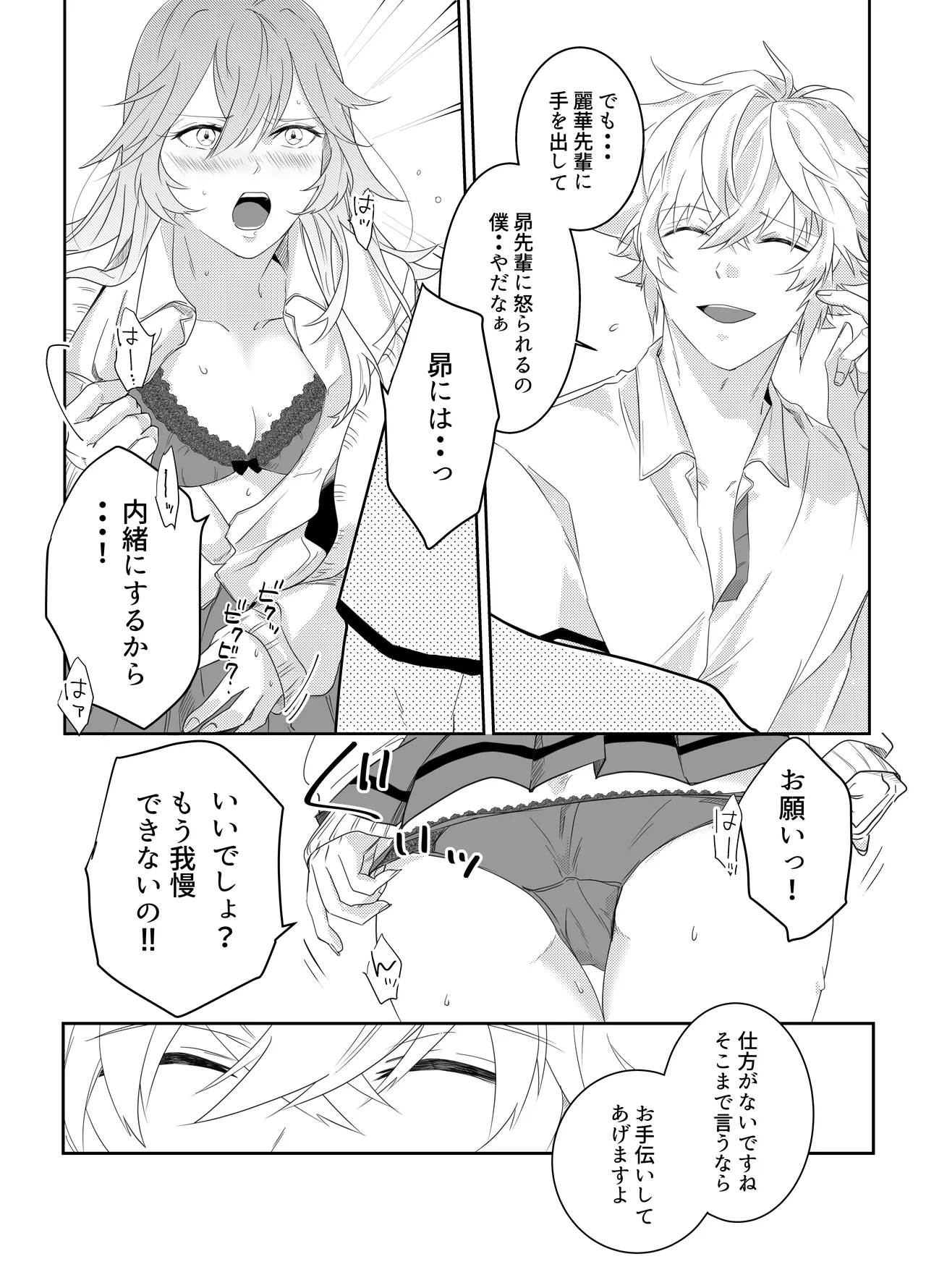 愛執ドール - page93