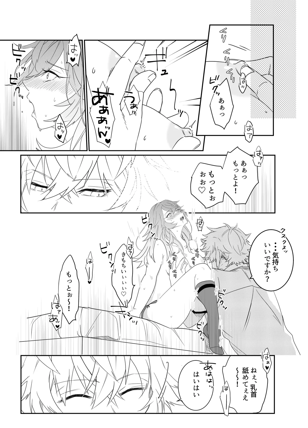 愛執ドール - page94