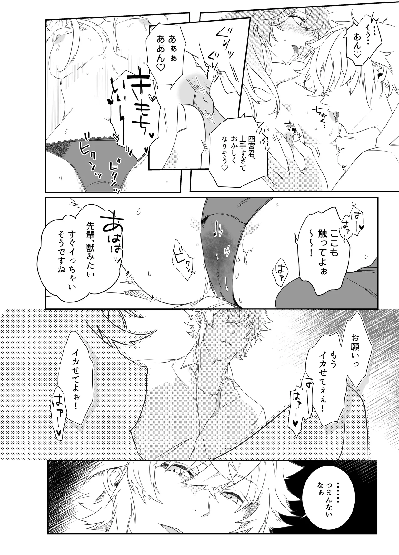 愛執ドール - page95