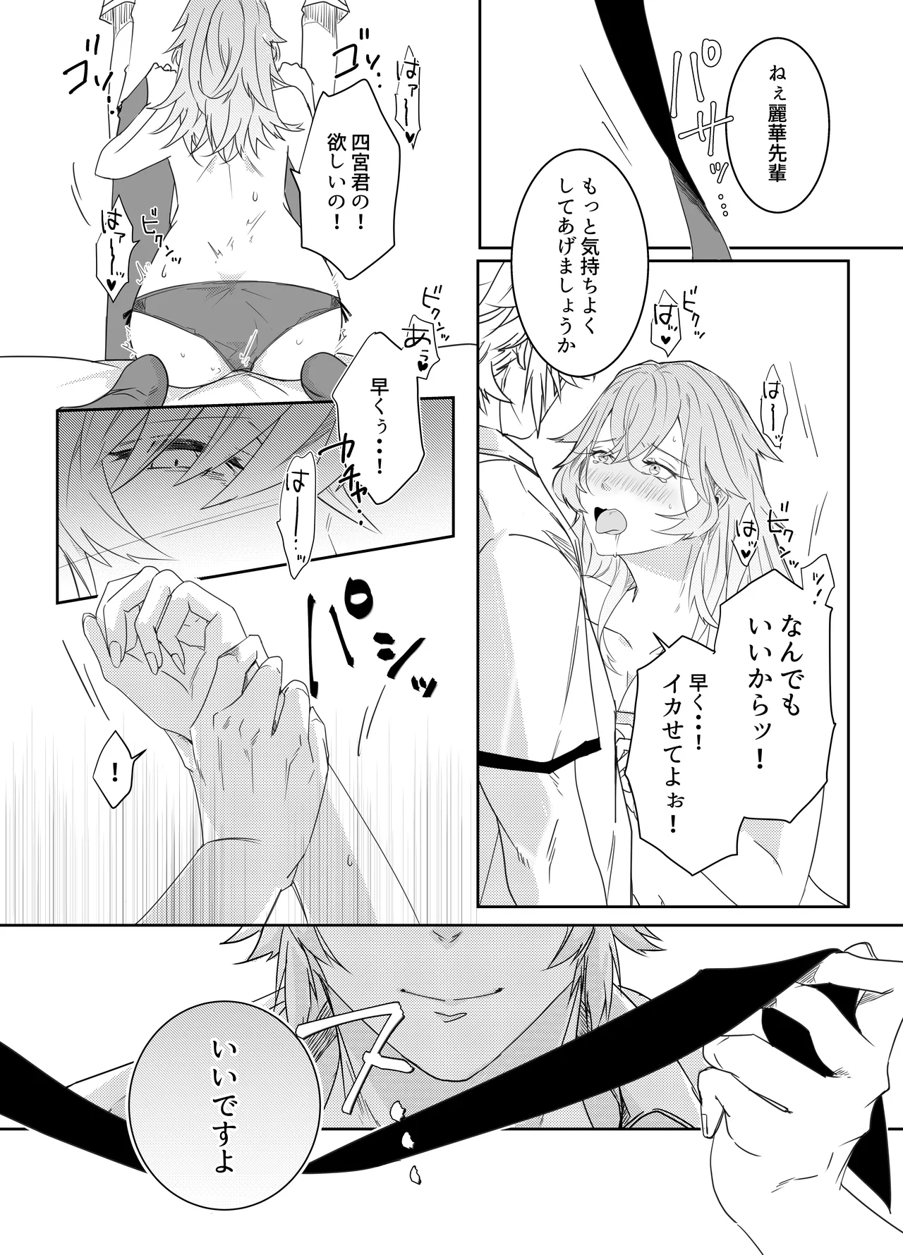 愛執ドール - page96