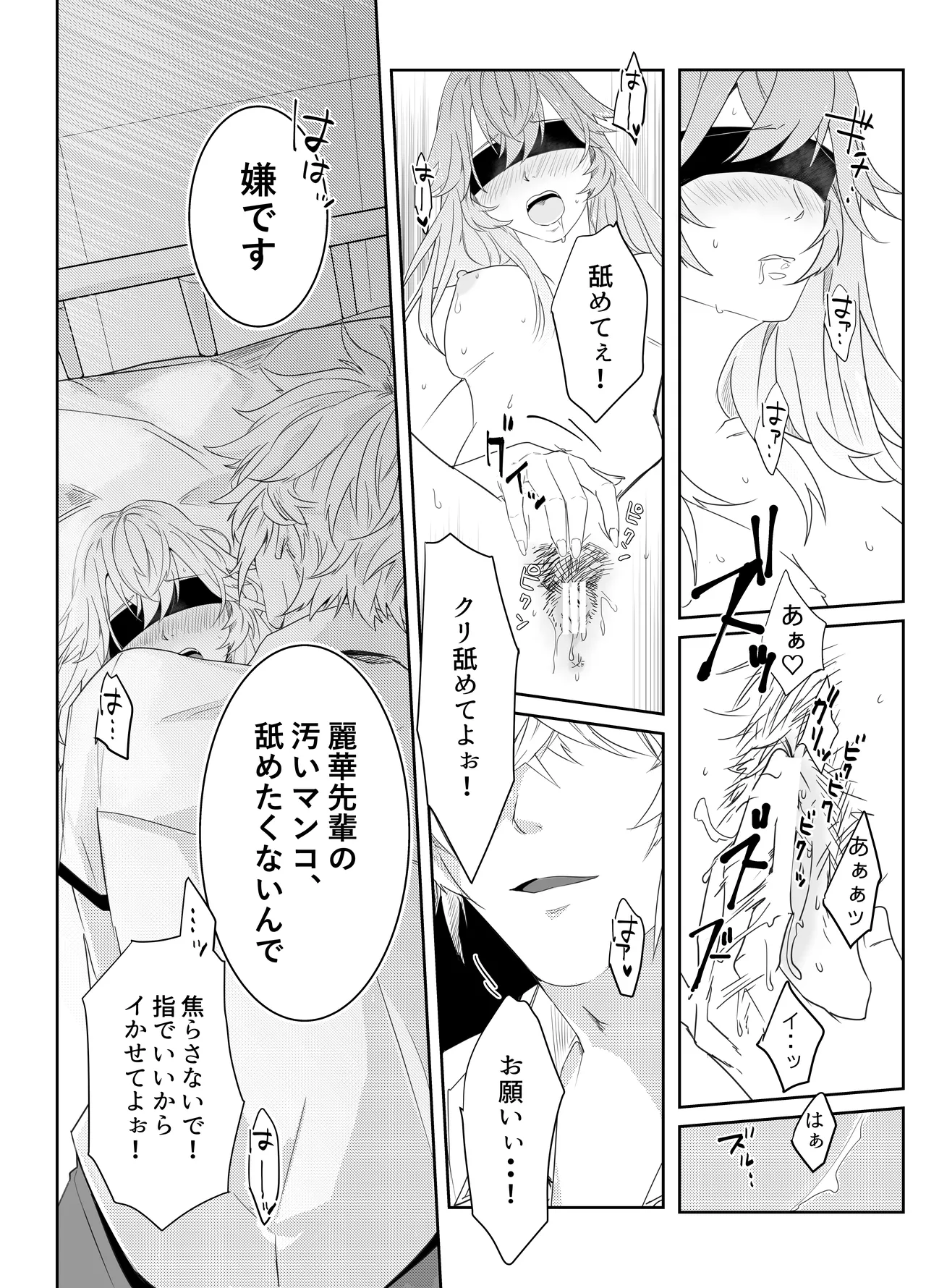 愛執ドール - page97