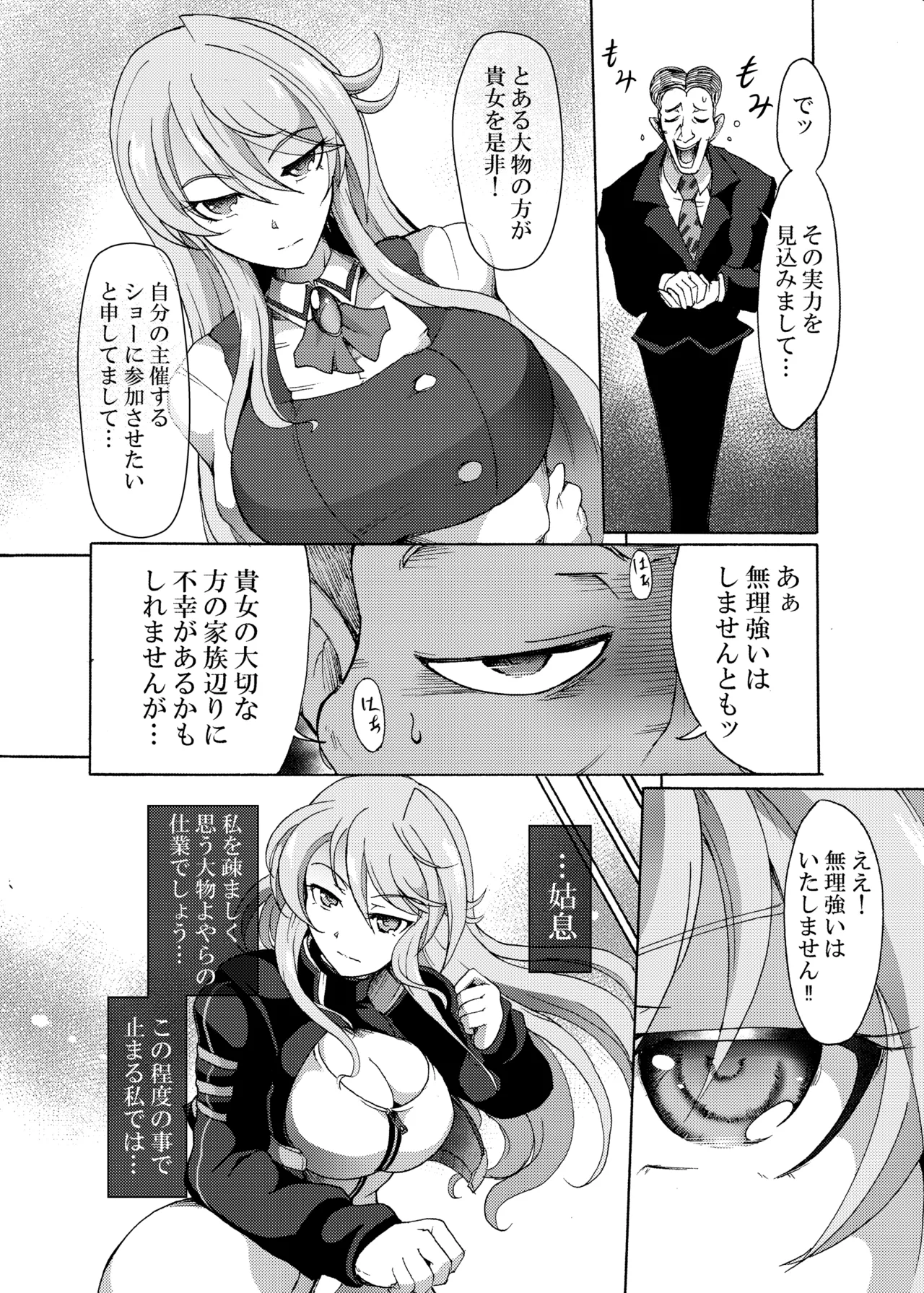 サクリファイス生徒会長 - page2