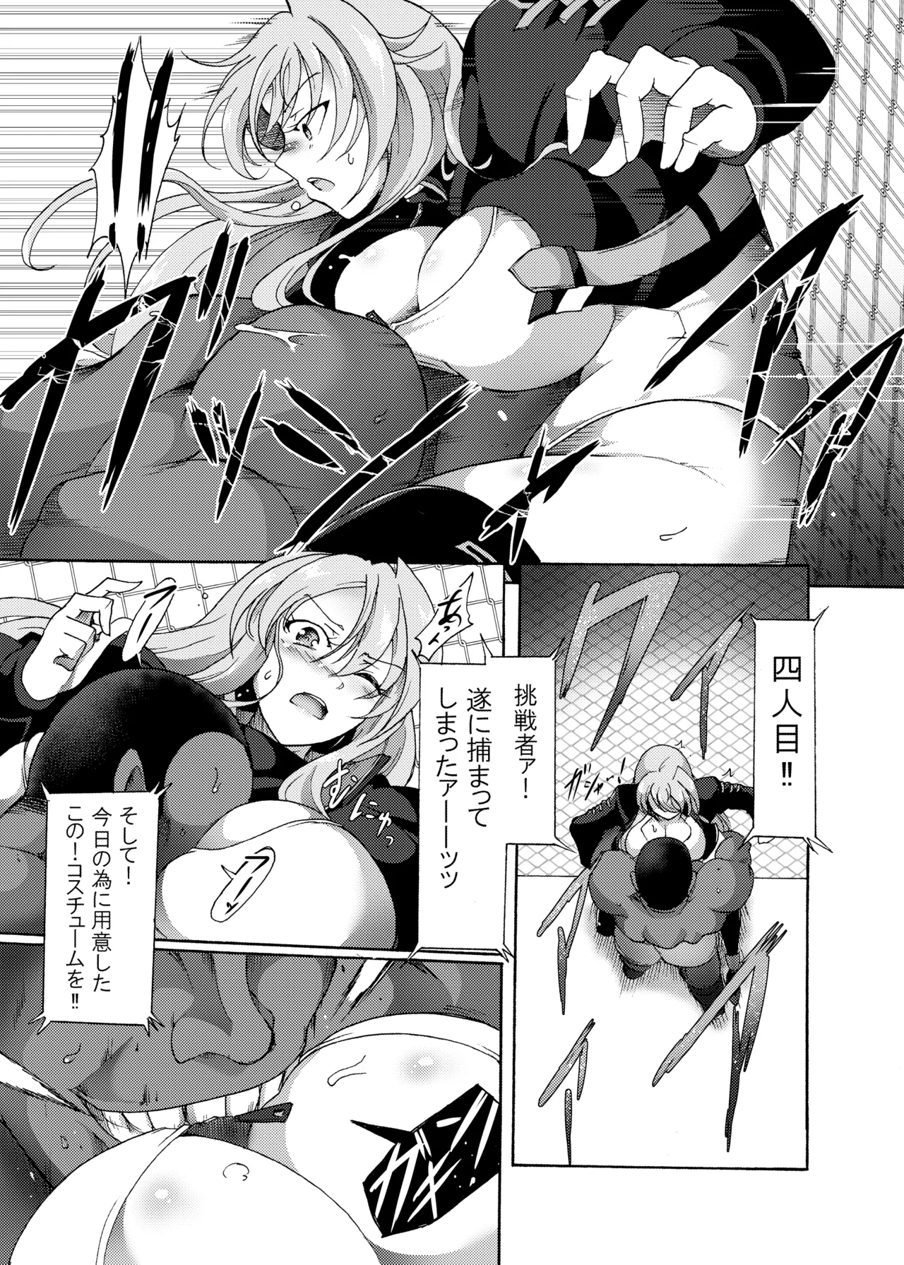 サクリファイス生徒会長 - page3