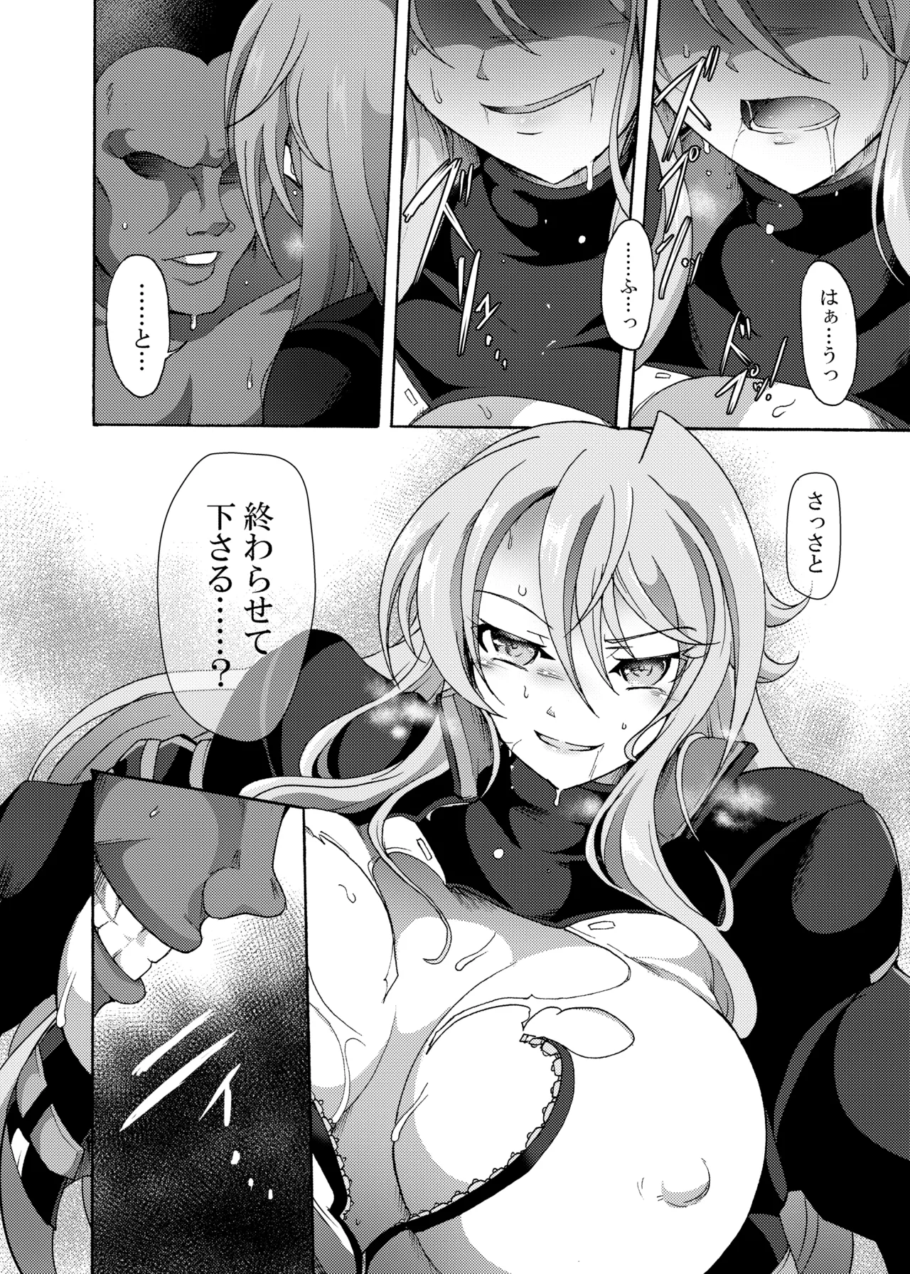 サクリファイス生徒会長 - page6