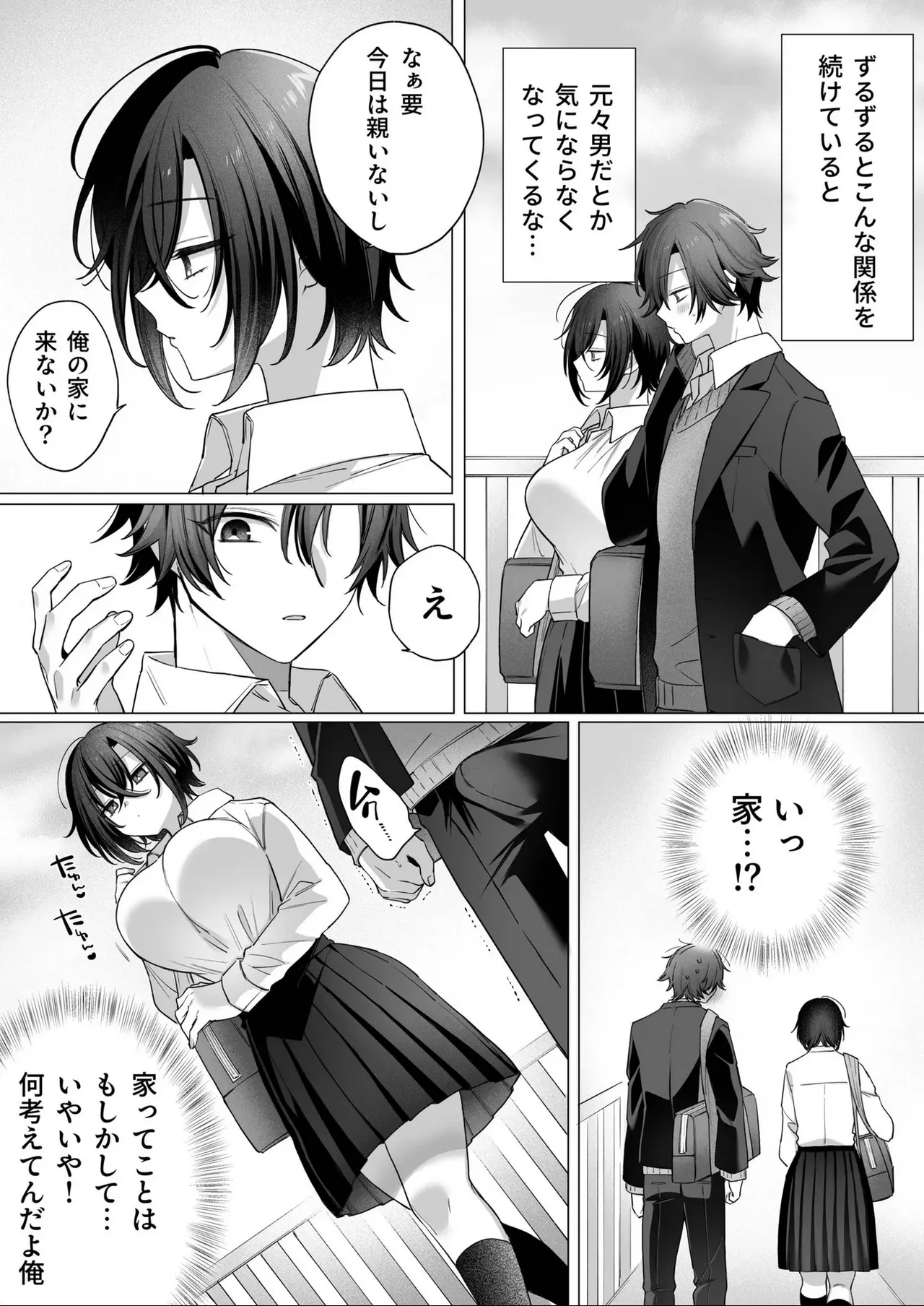 突然女の子になった親友へのこの気持ちは友情？それとも… 1 - page16