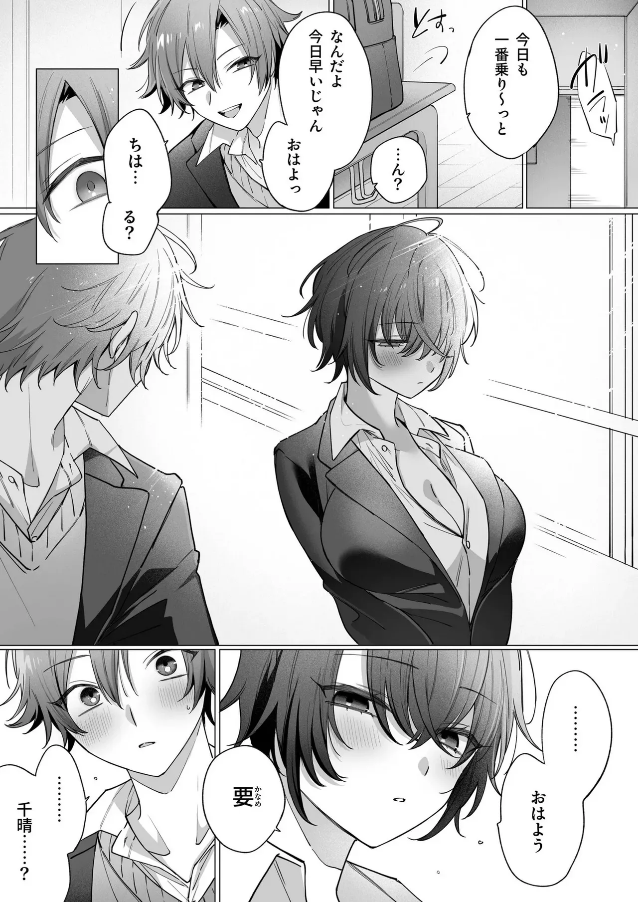 突然女の子になった親友へのこの気持ちは友情？それとも… 1 - page3
