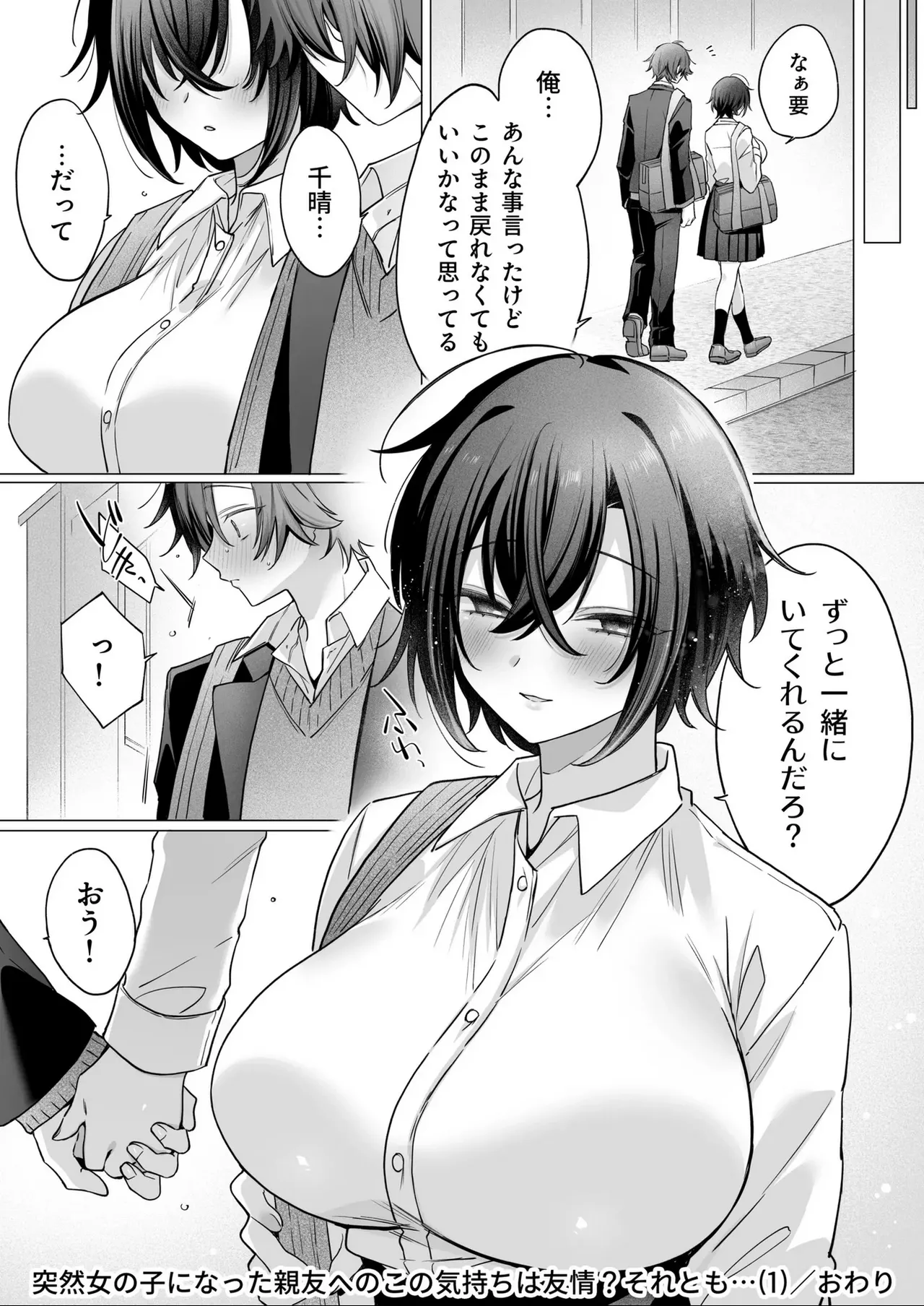 突然女の子になった親友へのこの気持ちは友情？それとも… 1 - page32