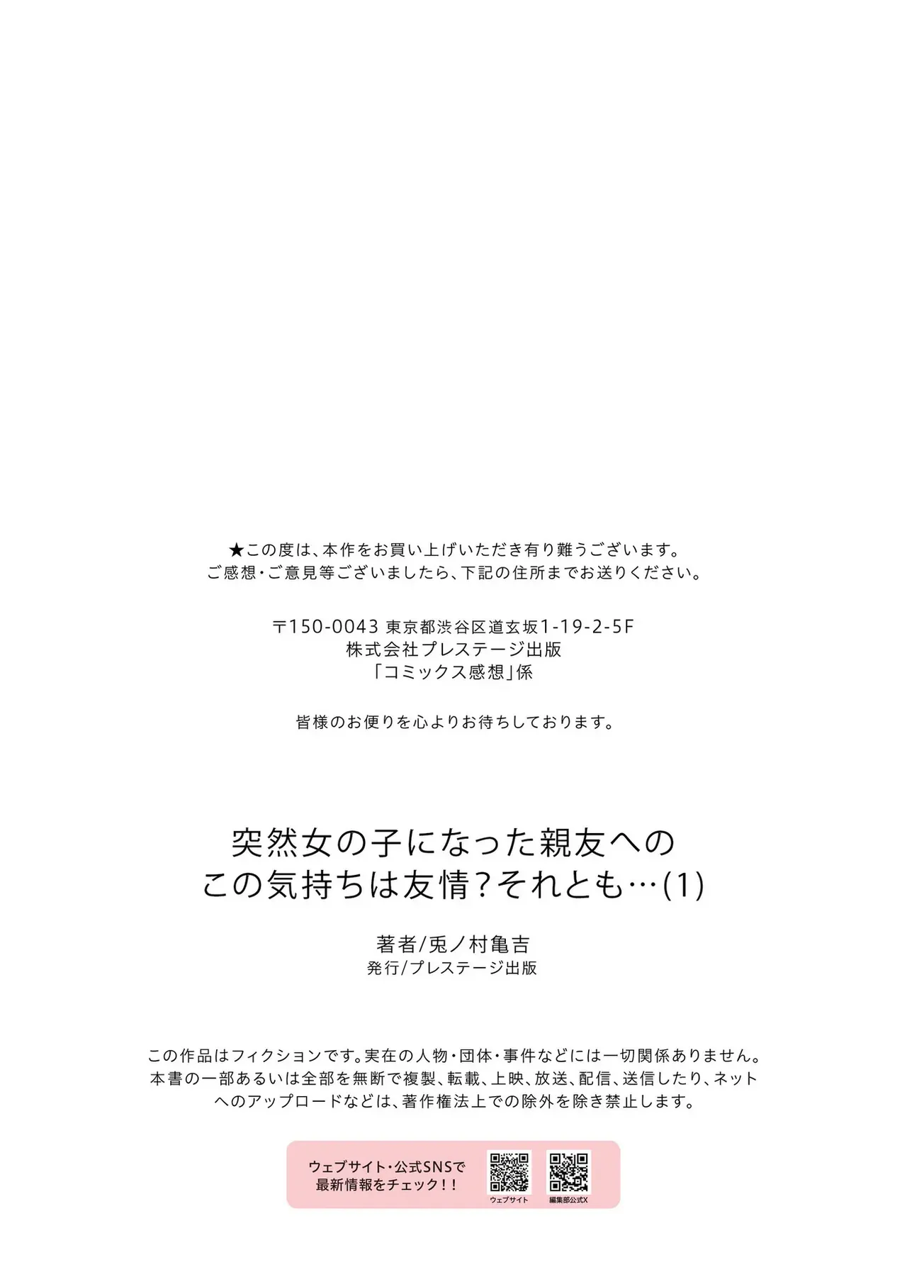 突然女の子になった親友へのこの気持ちは友情？それとも… 1 - page33