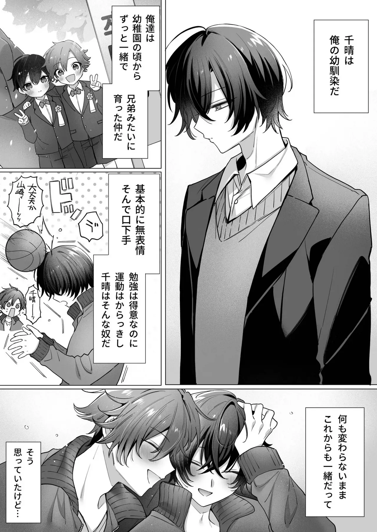 突然女の子になった親友へのこの気持ちは友情？それとも… 1 - page4