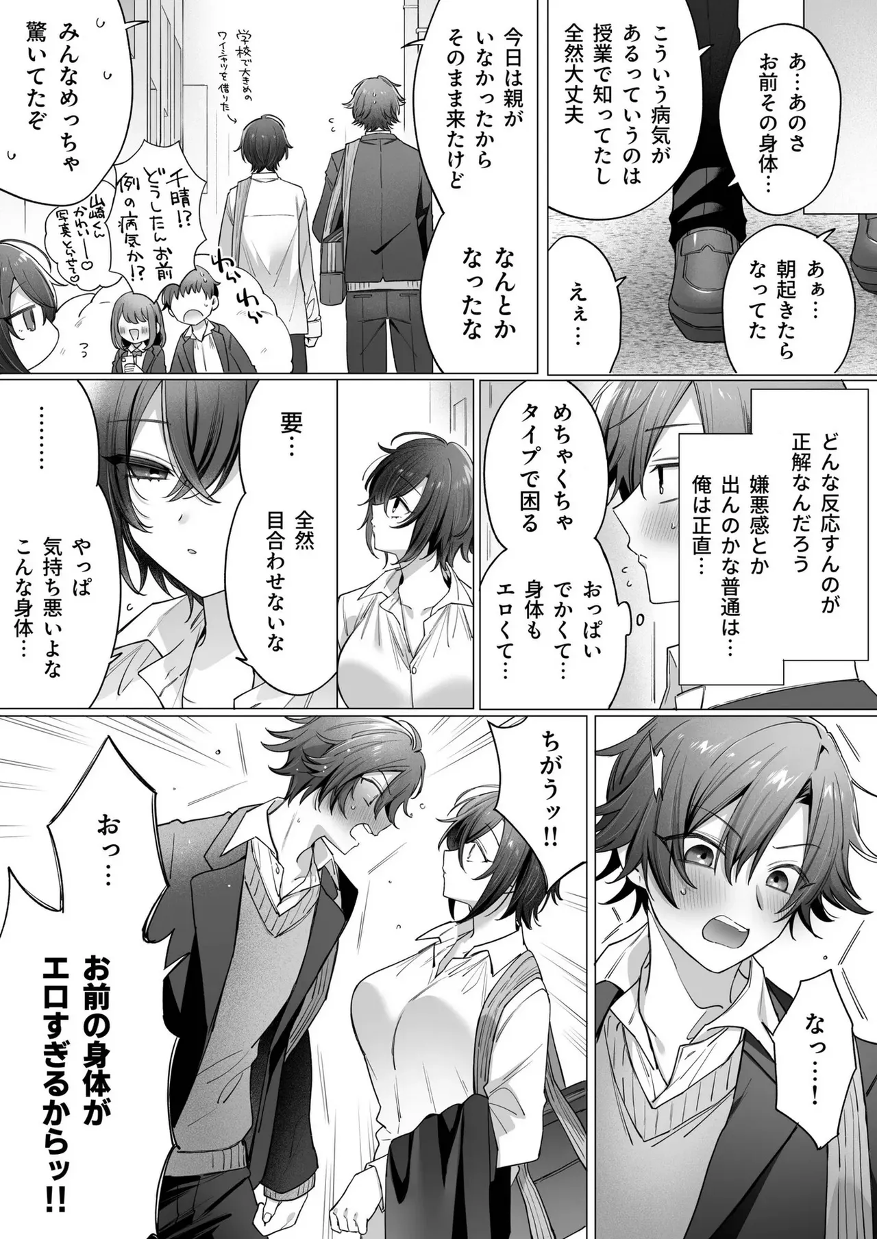 突然女の子になった親友へのこの気持ちは友情？それとも… 1 - page5