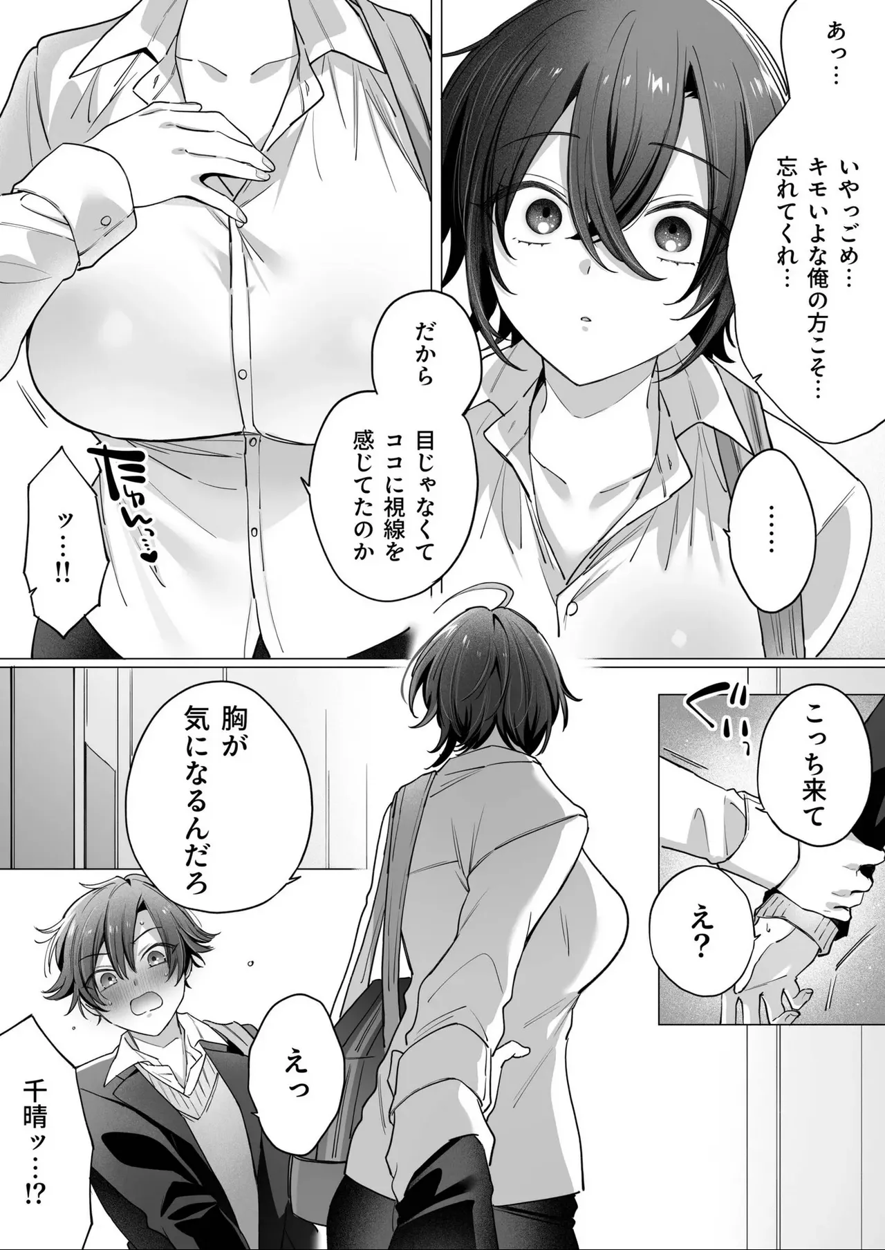突然女の子になった親友へのこの気持ちは友情？それとも… 1 - page6